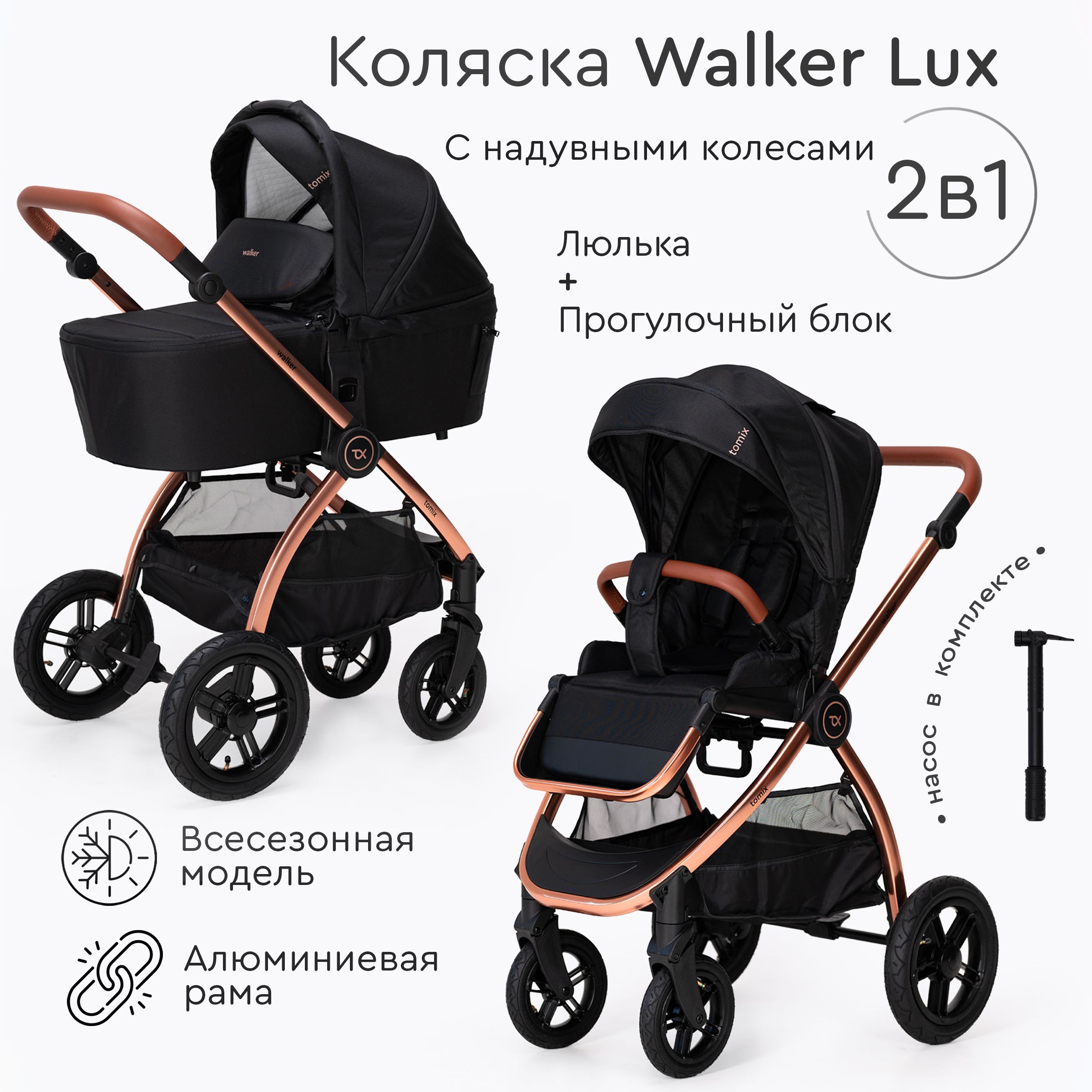 Детская коляска для новорожденных 2в1 Tomix Walker Lux, Black/Rose Gold