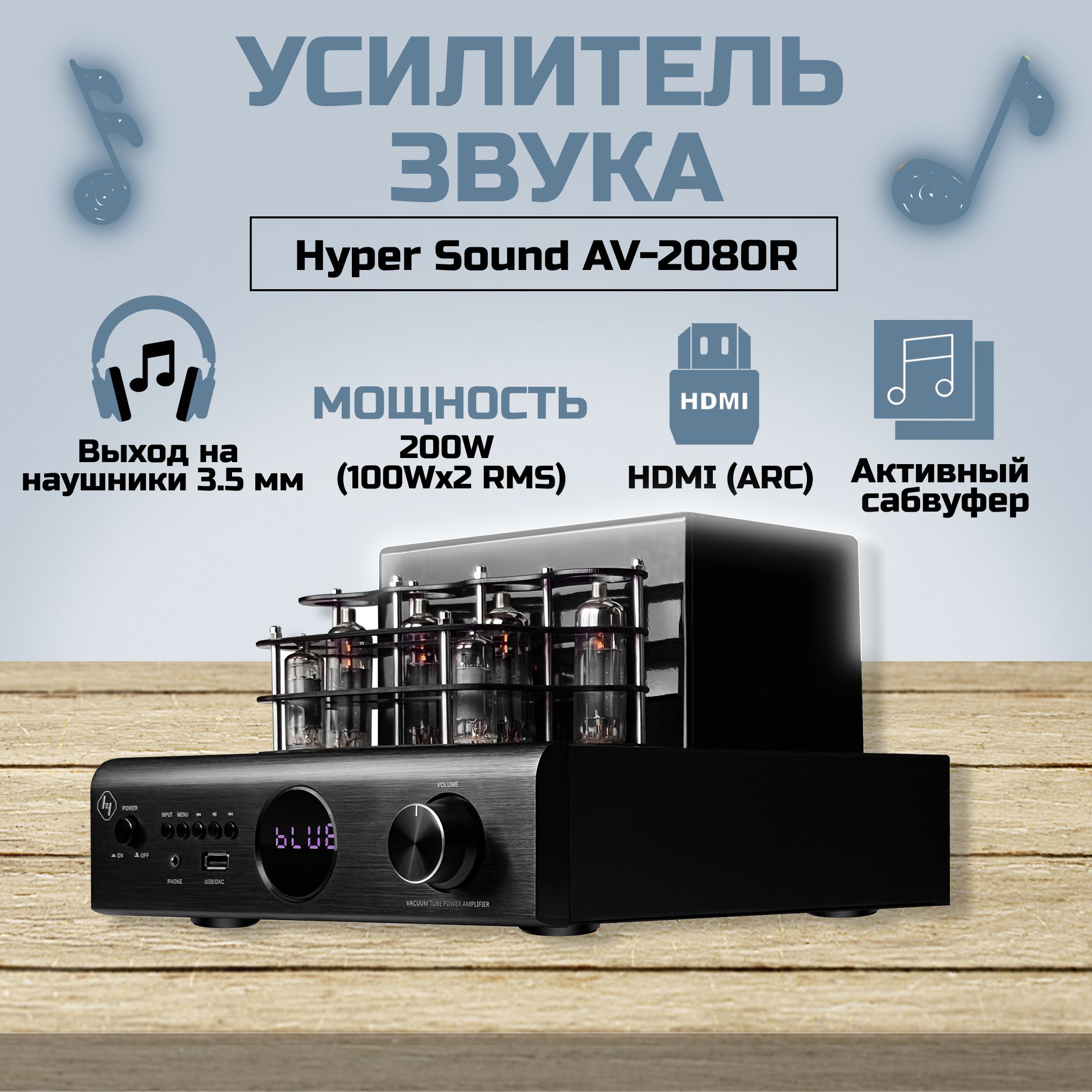 Усилитель звука класс D AV-2080R/ Музыкальный центр