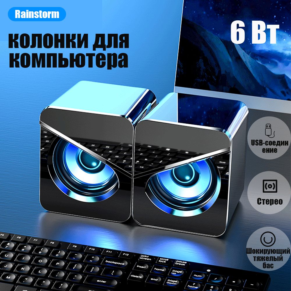 Колонки для компьютера, 6 Вт, USB - питание