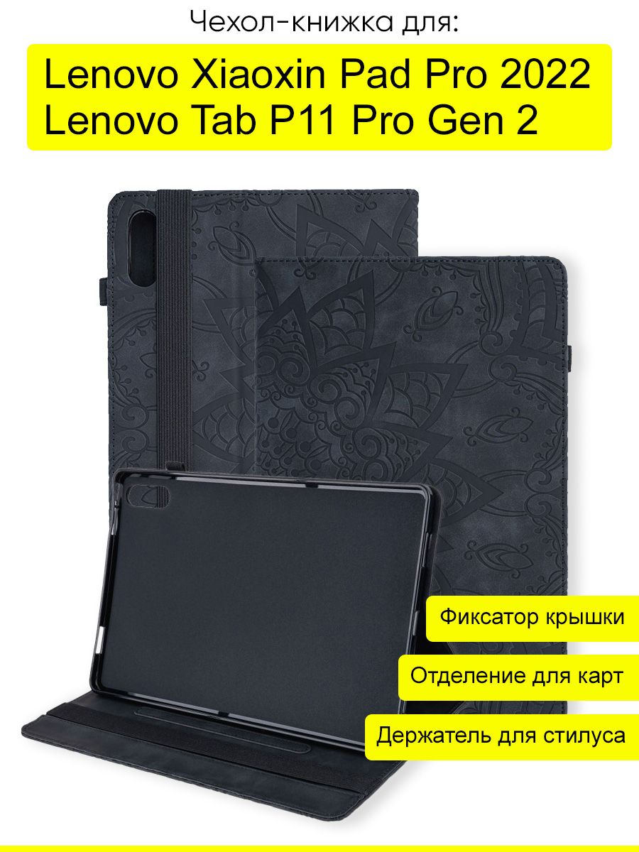 Чехол для Lenovo Xiaoxin Pad Pro 2022 / Tab P11 Pro Gen 2