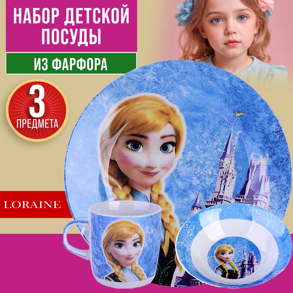 Детский набор посуды Холодное сердце LORAINE 60413 фарфор 3 предмета