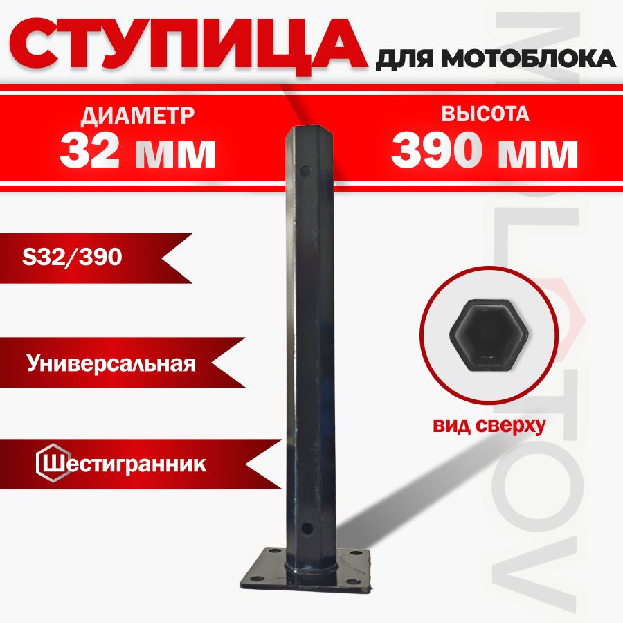 СтупицаколесамотоблокаS32/390,32ммподшестигранник390мм,4отверстия