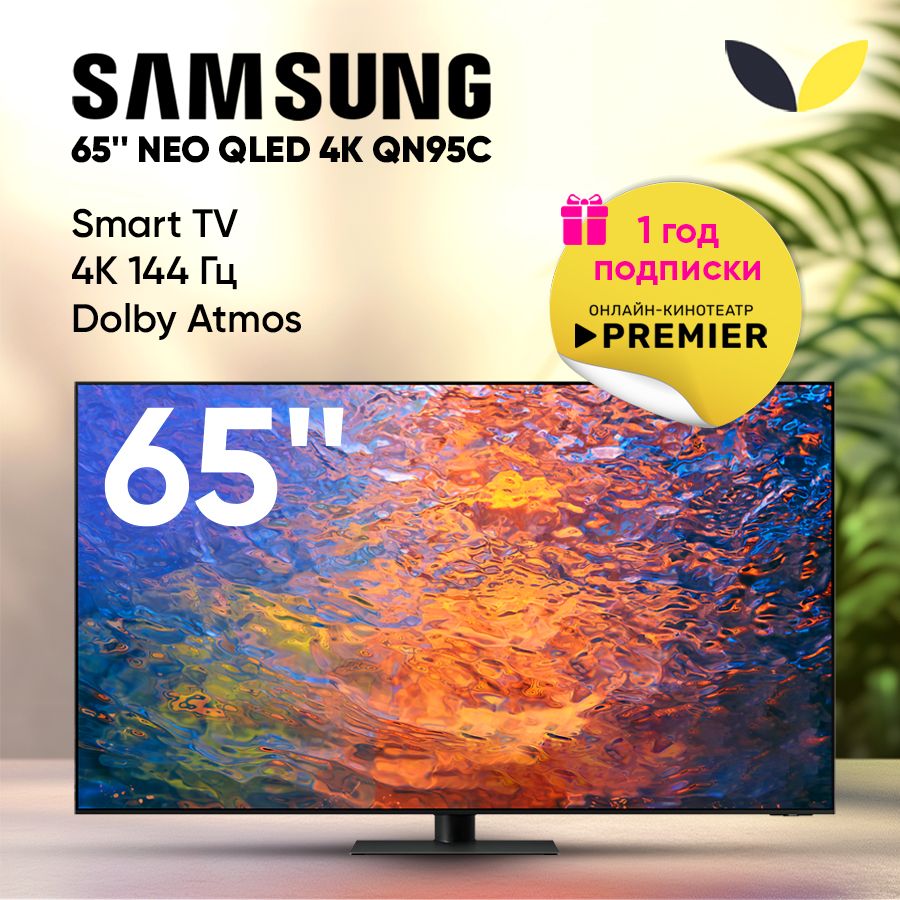 Samsung Телевизор QE65QN95CAUXCE, Smart TV, HDR10+, Neo QLED, Сабвуфер, BT, Wifi 65" 4K UHD, черный