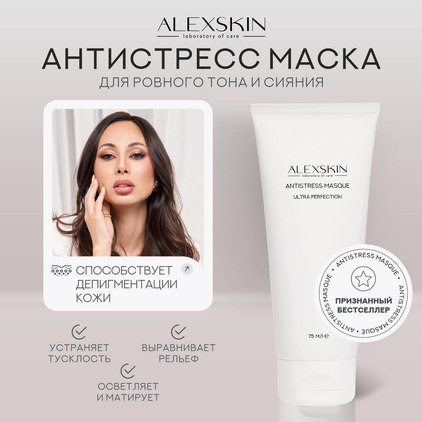 ALEXSKIN Маска косметическая