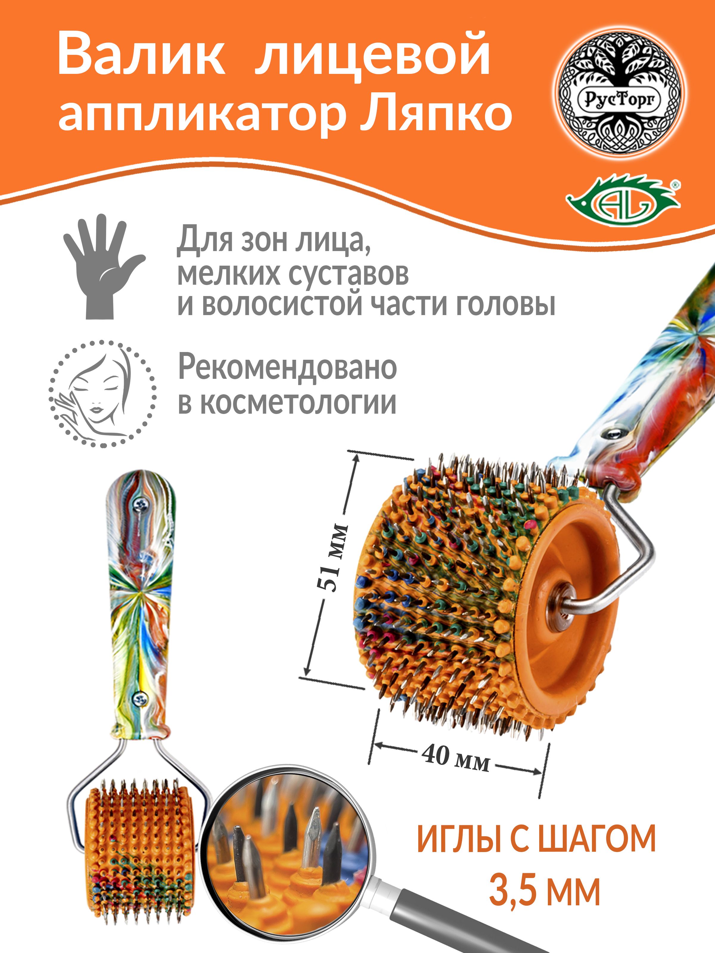 АппликаторЛяпкоВаликЛицевойигольчатыйМ3,5(размер40хd51мм),оранжевый.