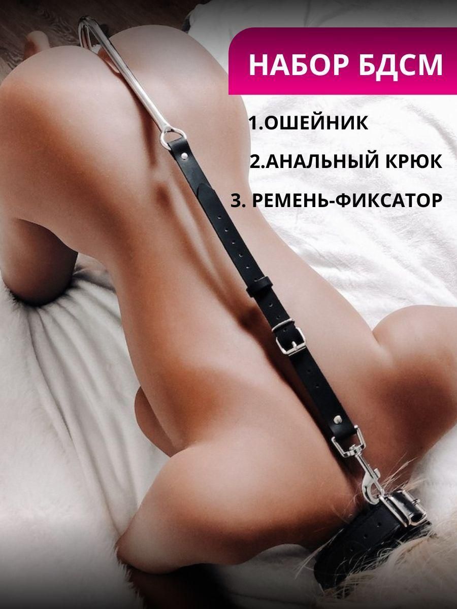 Хентай бдсм пытки унижение Набор БДСМ, анальный крюк, ошейник, ремень-крепление с фиксацией купить на  OZON по низкой цене (1531988760)