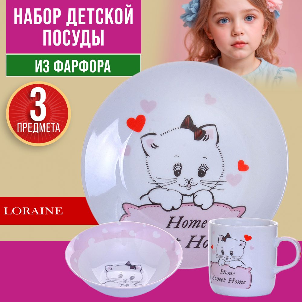 Набор детский "Котёнок" Lorain 30549 фарфор 3 предмета