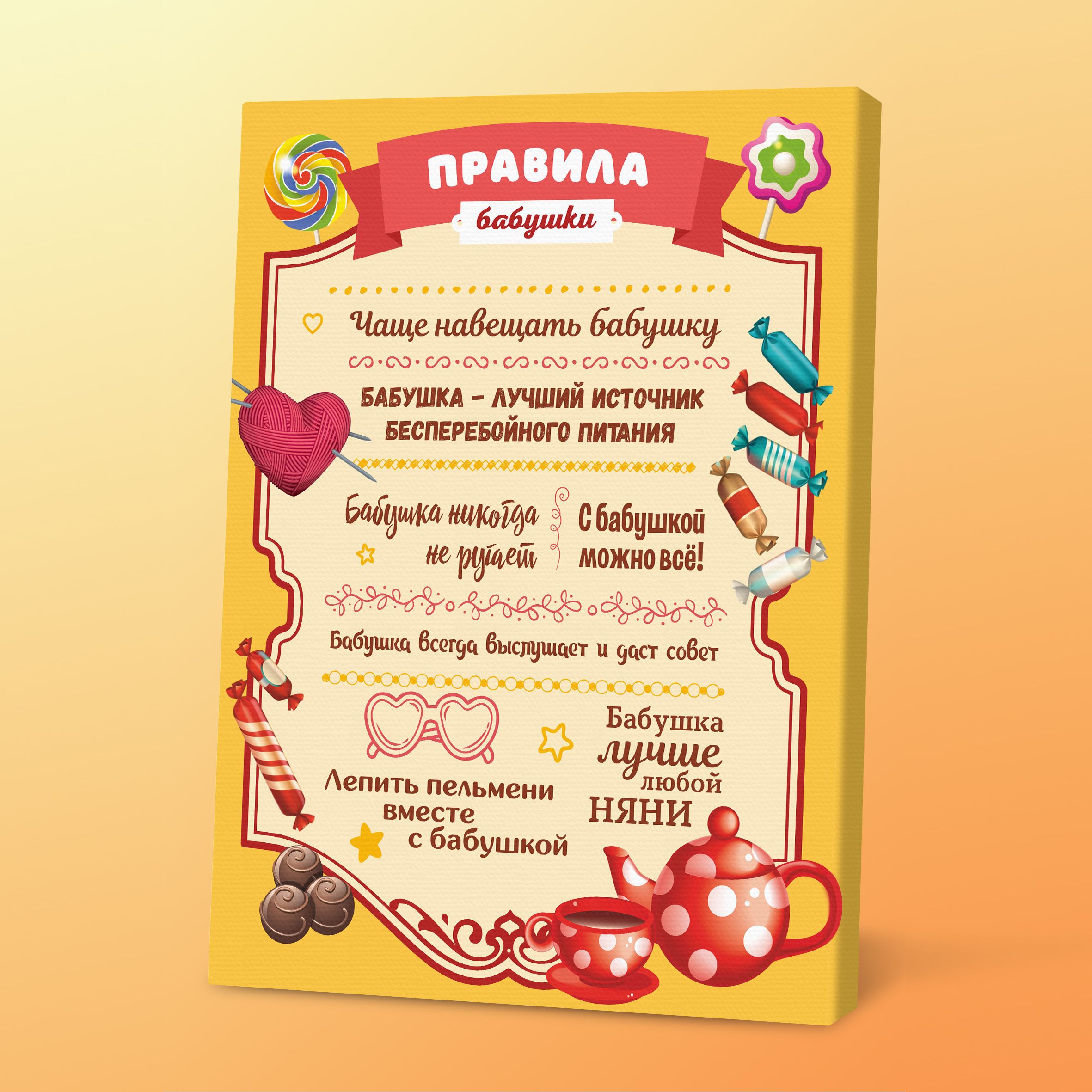 Постер с правилом Порадуй...