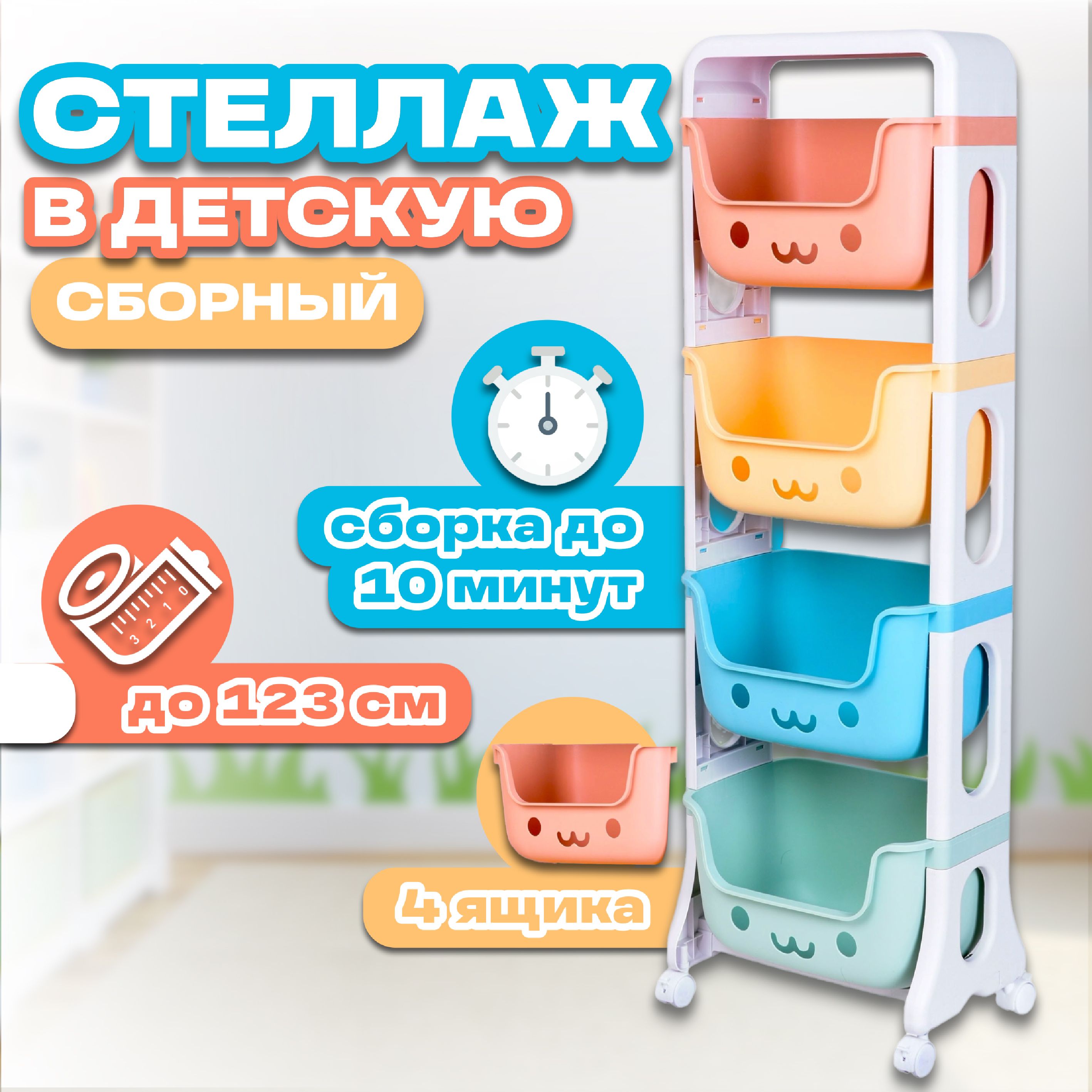 Стеллаж для игрушек пластиковый в детскую