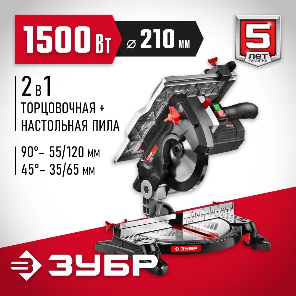 ТорцовочнаяпилакомбинированнаяЗПТК-210-1500ЗУБР,1500Вт,диск210мм,торцовка,распиловочныйстанок