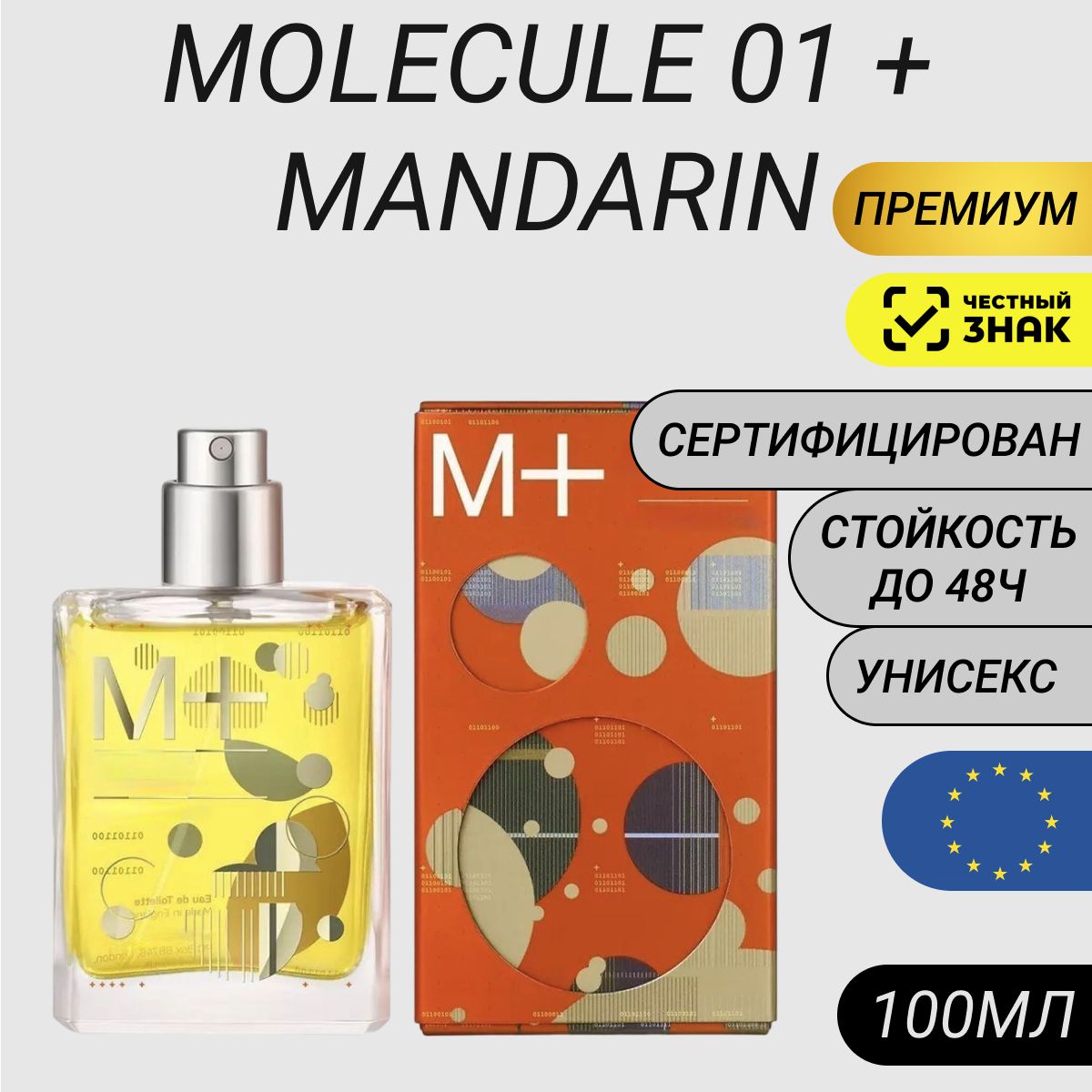 Парфюм Molecule 01+ Mandarin 100мл/ Молекула 01 Мандарин.