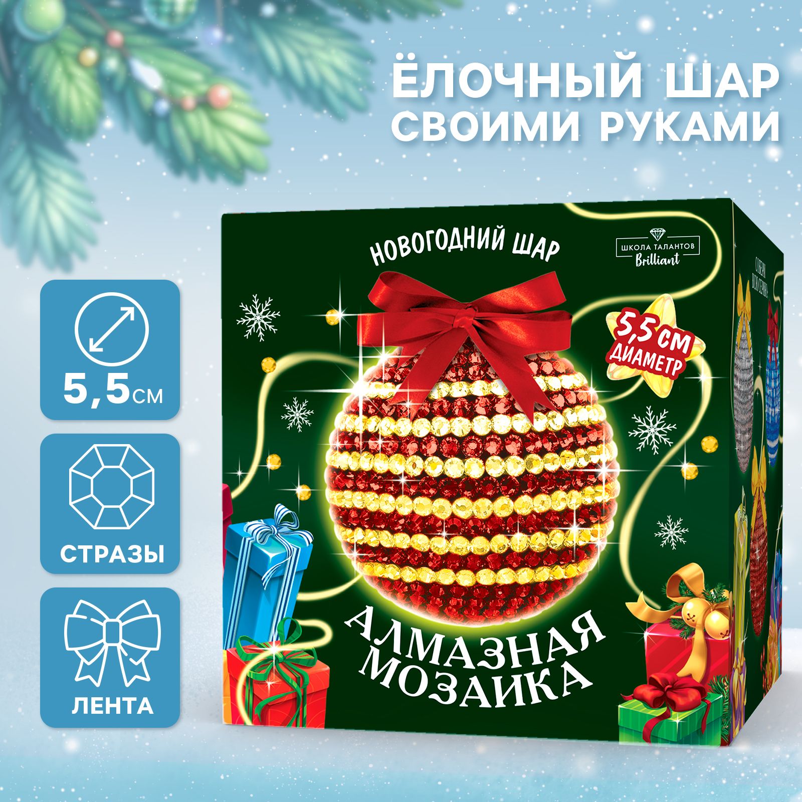 Алмазная мозаика на елочном шаре, диаметр 5,5 см Новогодний набор для творчества / Школа талантов