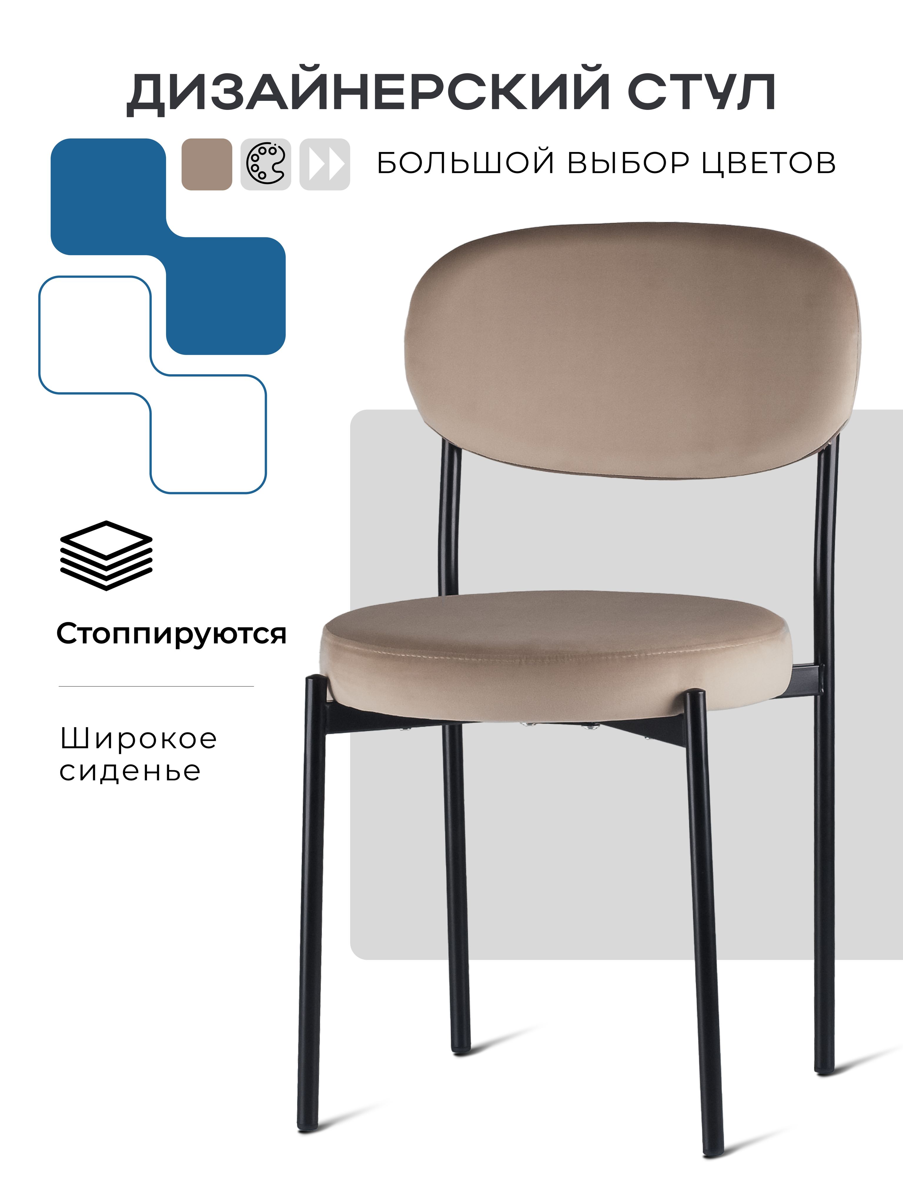 Стул для кухни Maso бежевый велюр купить на OZON по низкой цене (1315096477)