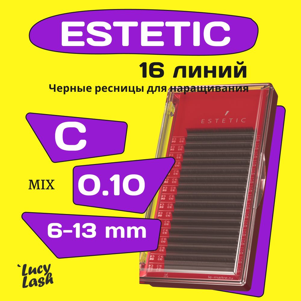 Le Maitre ресницы Estetic C 0.10 6-13 mm