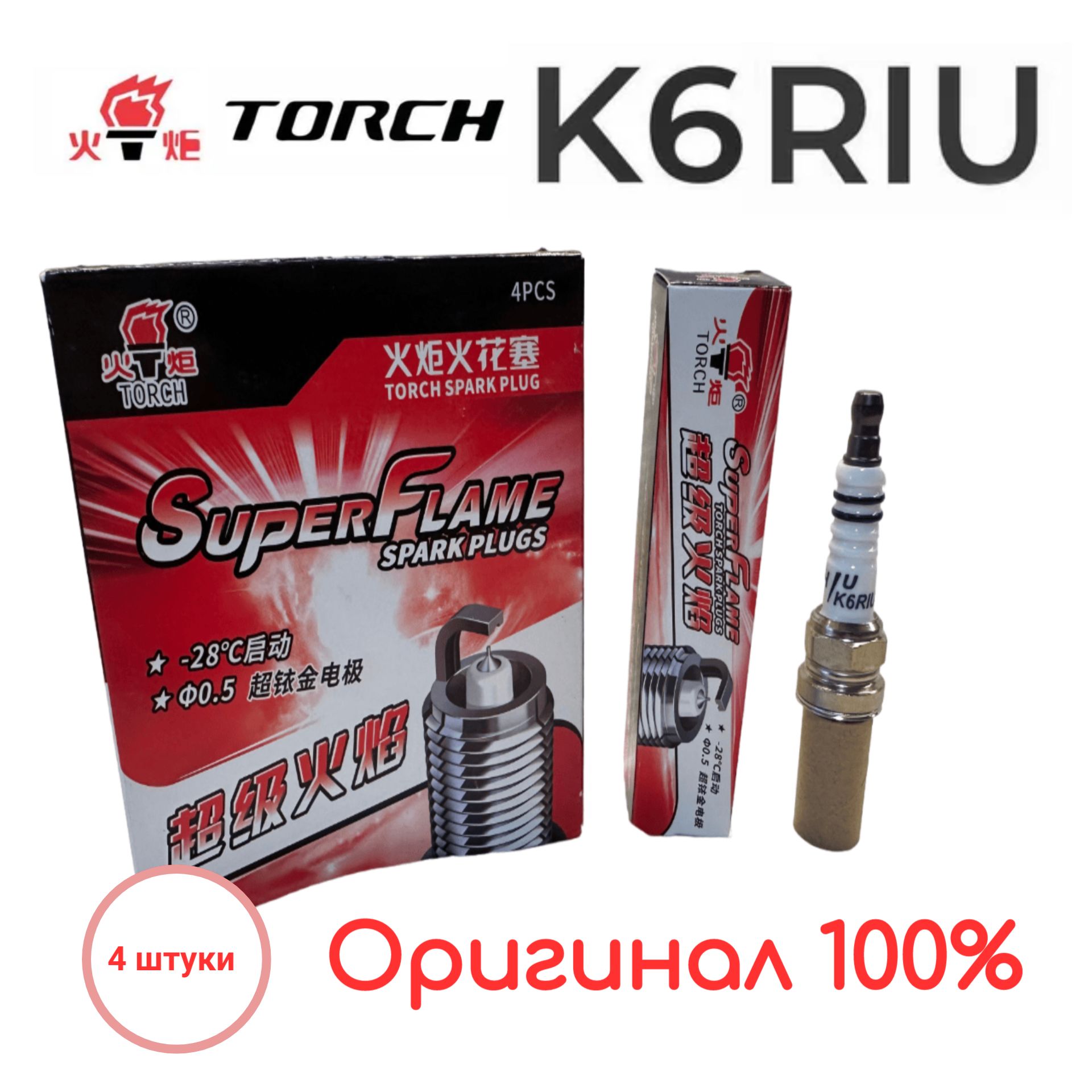 CвечизажиганияTORCHK6RIUPlatinum+Uсерия