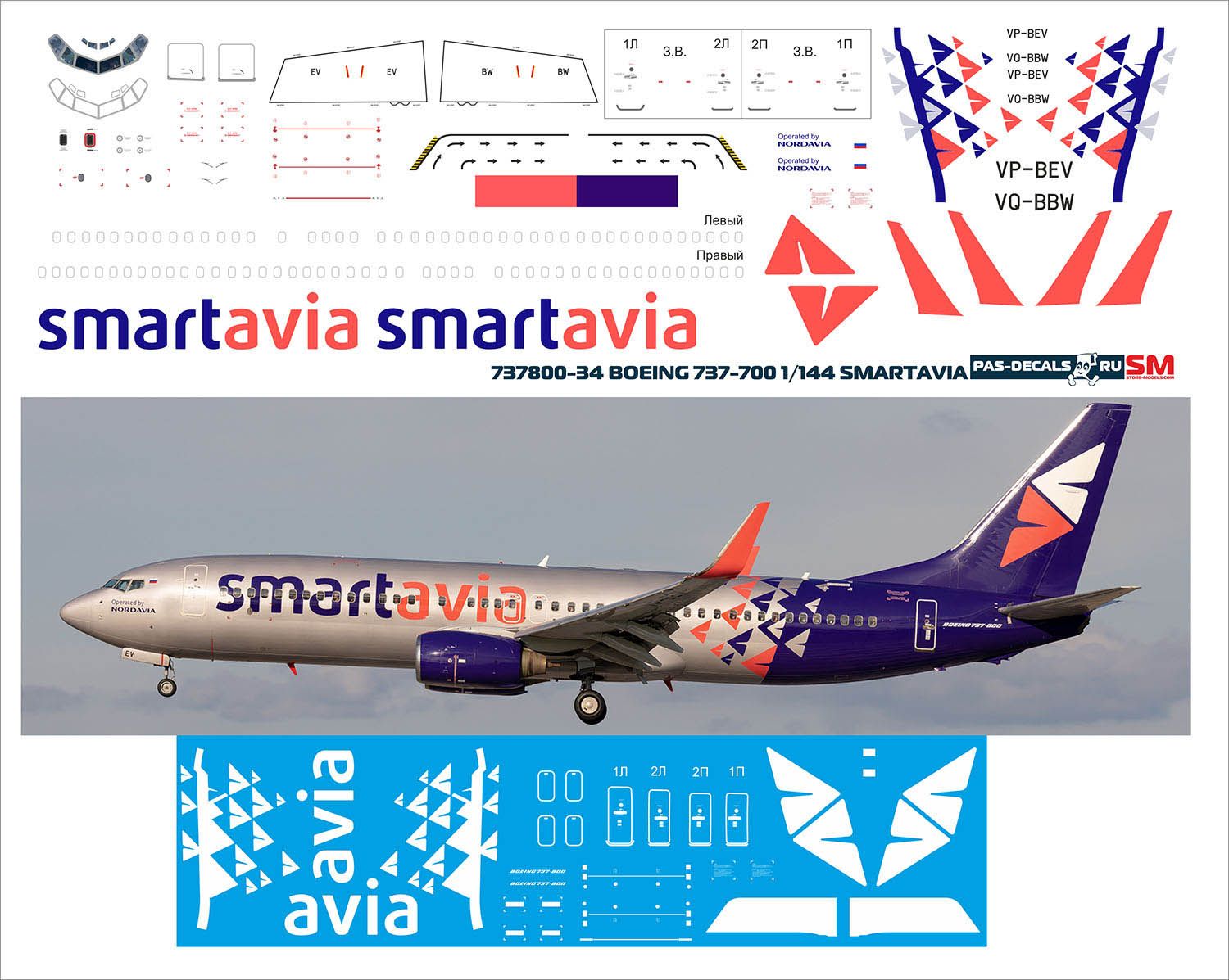 1/144 Лазерная ДЕКАЛЬ Boeing 737-800 Звезда Smart avia