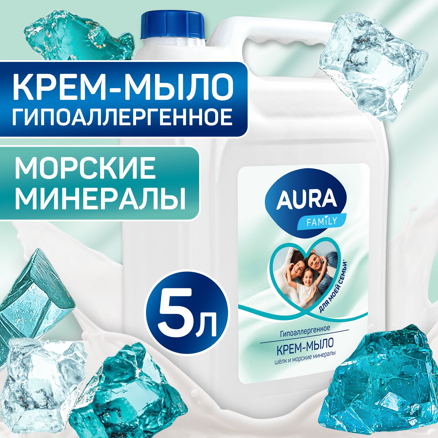 Жидкое крем мыло для рук шёлк и МОРСКИЕ МИНЕРАЛЫ 5 литров, AURA FAMILY купить на OZON по низкой цене (1427058306)