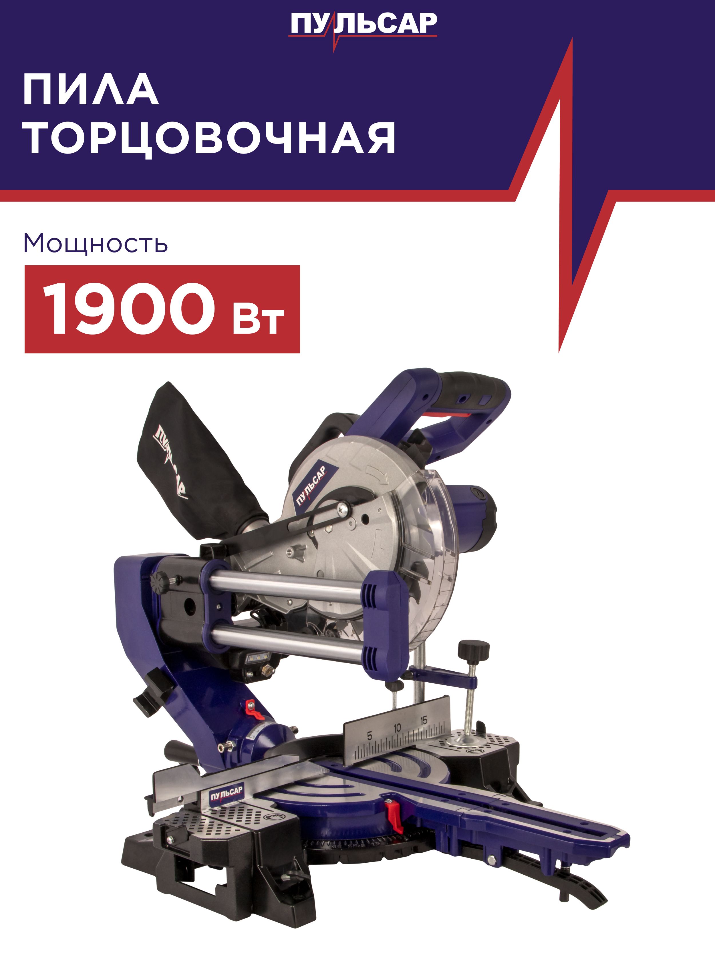 Пила торцовочная ПУЛЬСАР ПТН 210-1900 (1900Вт, 210х30мм, рез 65х300мм, направляющие, лазер)