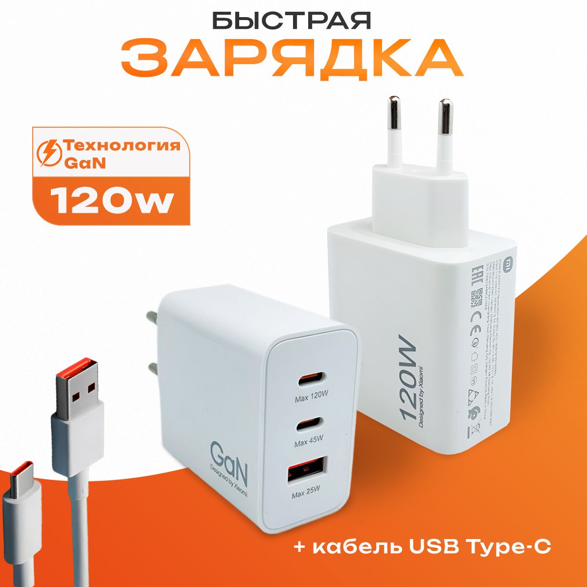 Зарядноеустройствоmi120W+КабельUSB-Type-C,Белый,длятелефонаXiaomi,Honor,Realme,Infinix,Tecnoидр.