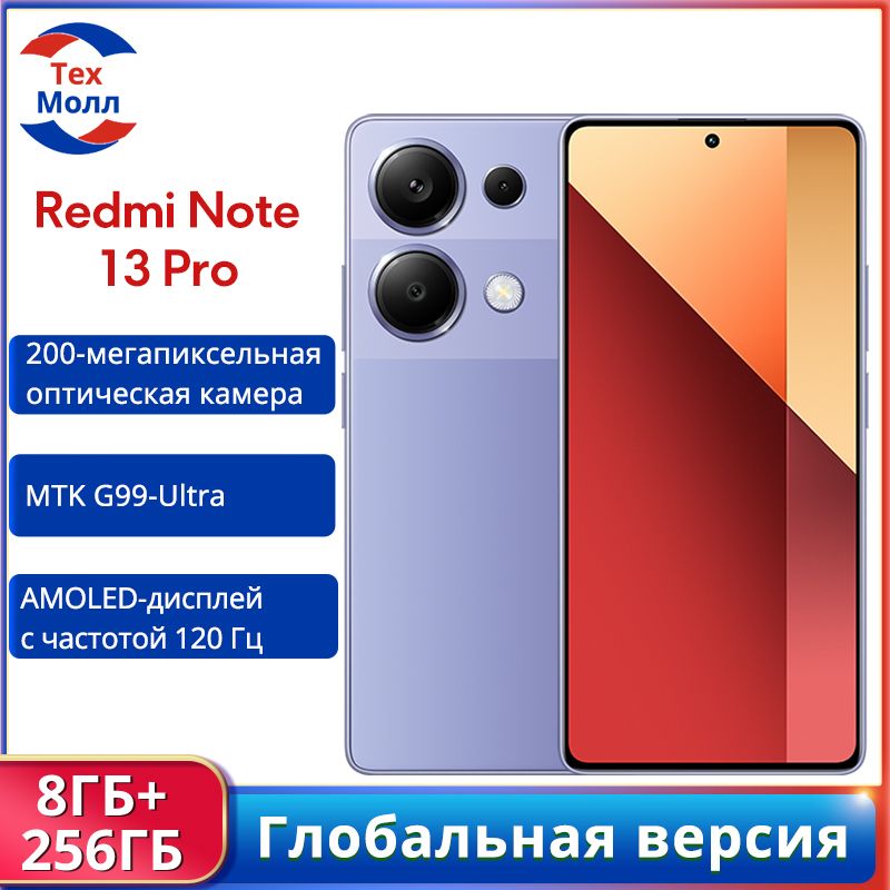 XiaomiСмартфонRedmiNote13ProGlobal8/256ГБ,фиолетовый