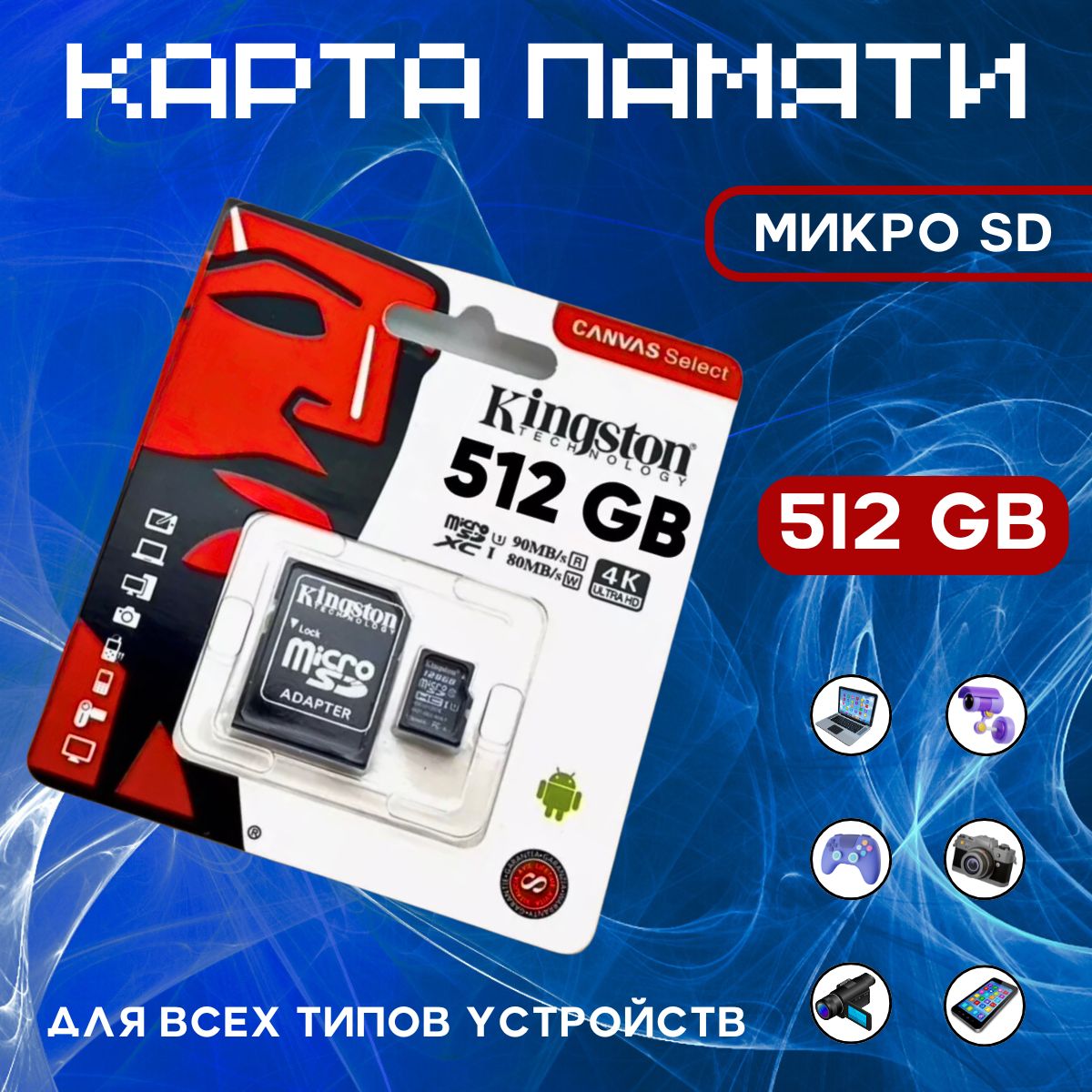 Карта памяти Canvas Select Plus 512 ГБ