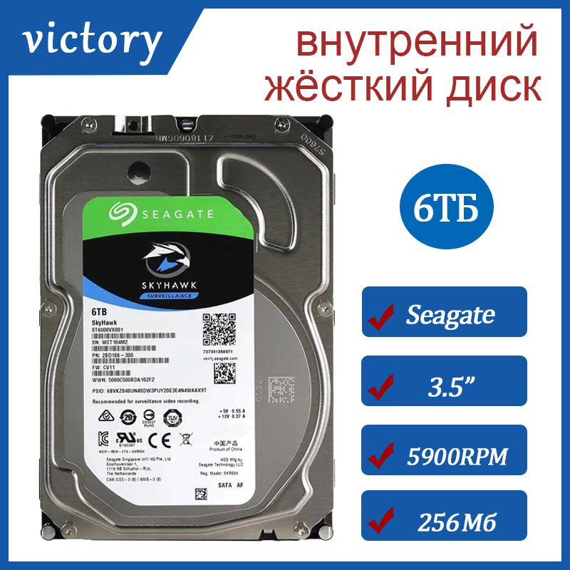 Seagate6ТБВнутреннийжесткийдискSkyHawk(ST6000VX001)