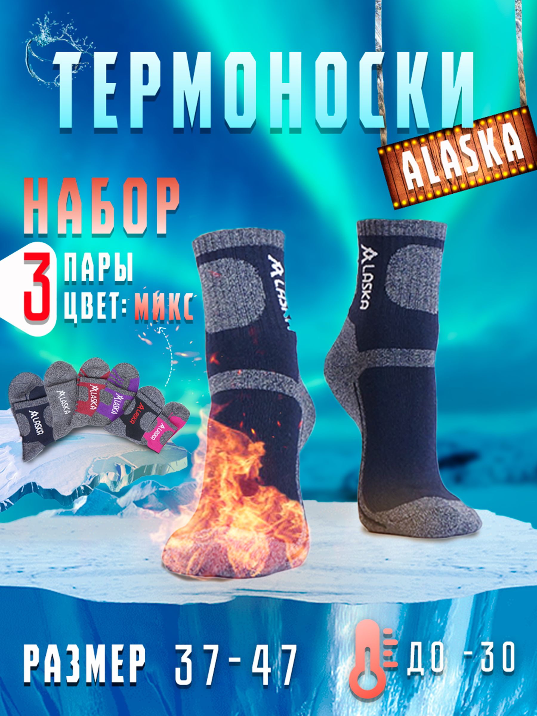 Термоноски,3пары