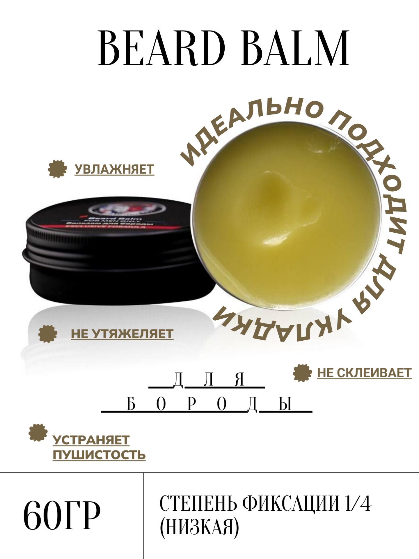 Monster Barber Стайлинг для бороды, бальзам, 60 мл