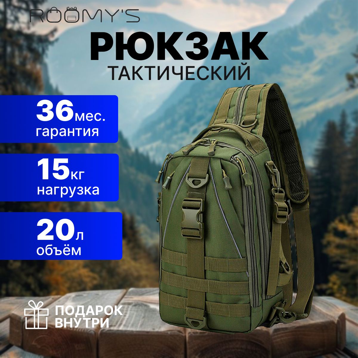 РюкзакмужскойтактическийRoomys15л