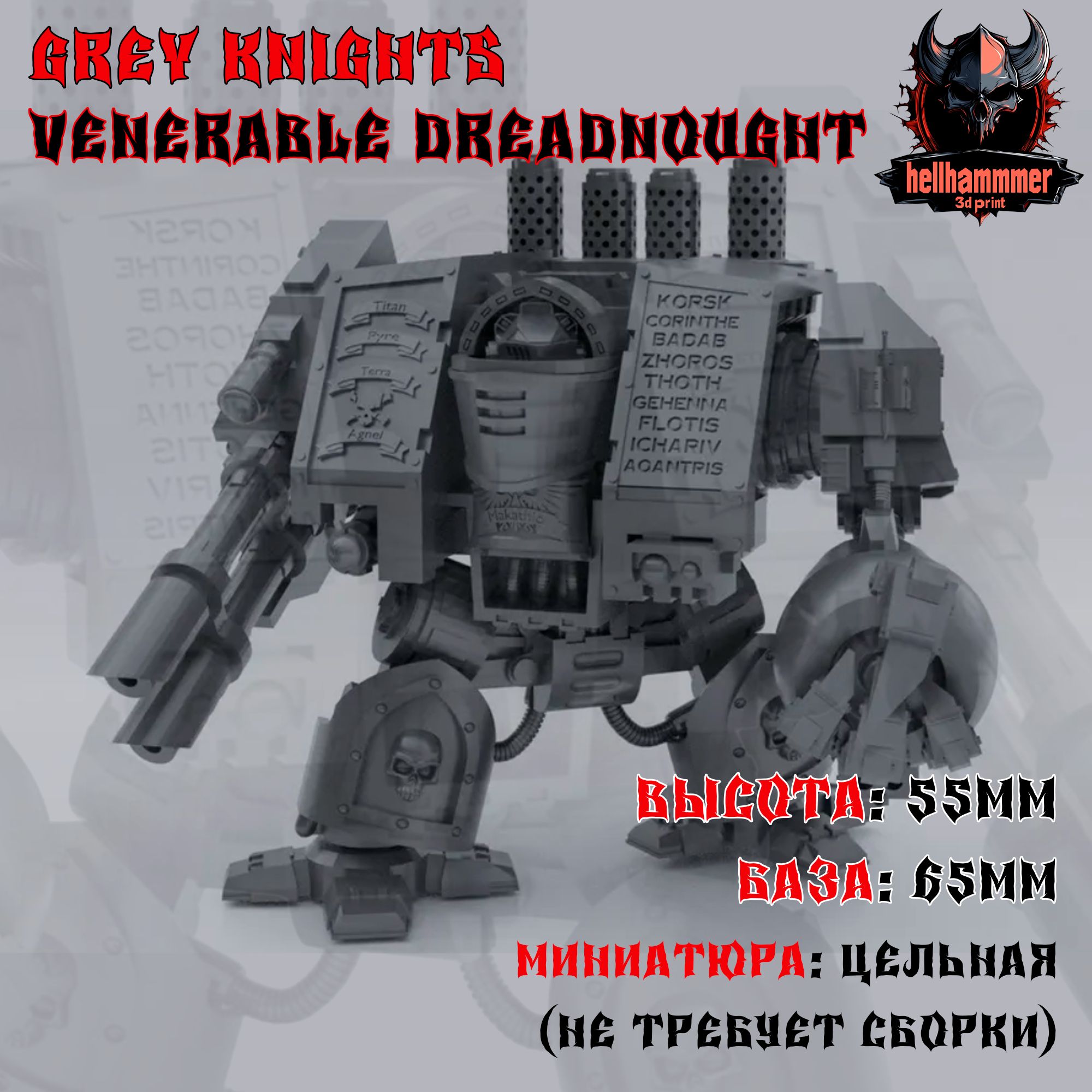 ИгроваяминиатюраДредноутGreyKnight55мм(GreyKnightVenerableDreadnought)Warhammer40k/Вархаммер40к,фигурка