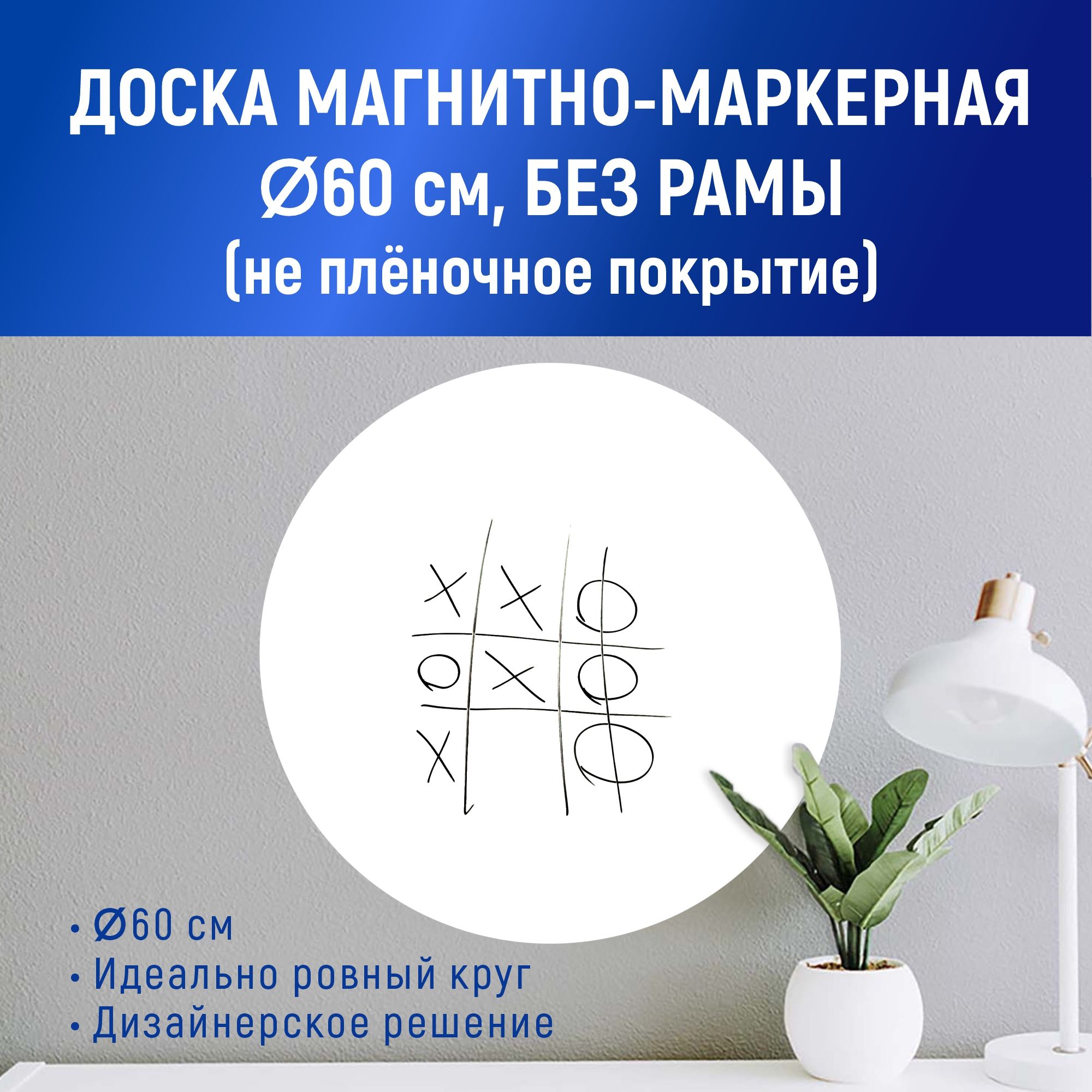 Stendplus Доска магнитно-маркерная 60 x 60 см