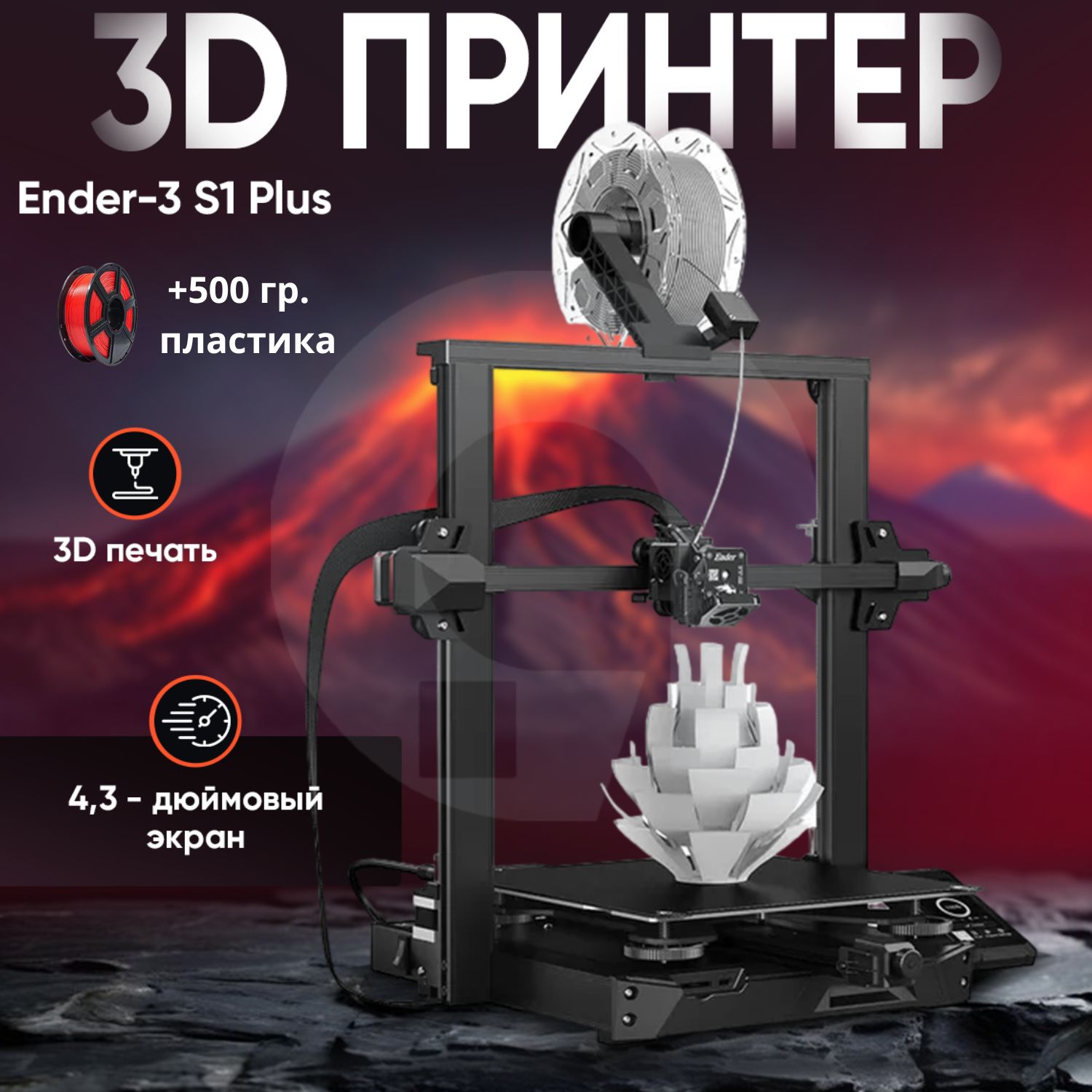 3д принтер CREALITY Ender 3 S1 Plus, 300х300х300, FDM, 1 экструдер, 210 мм/сек макс. скорость печати