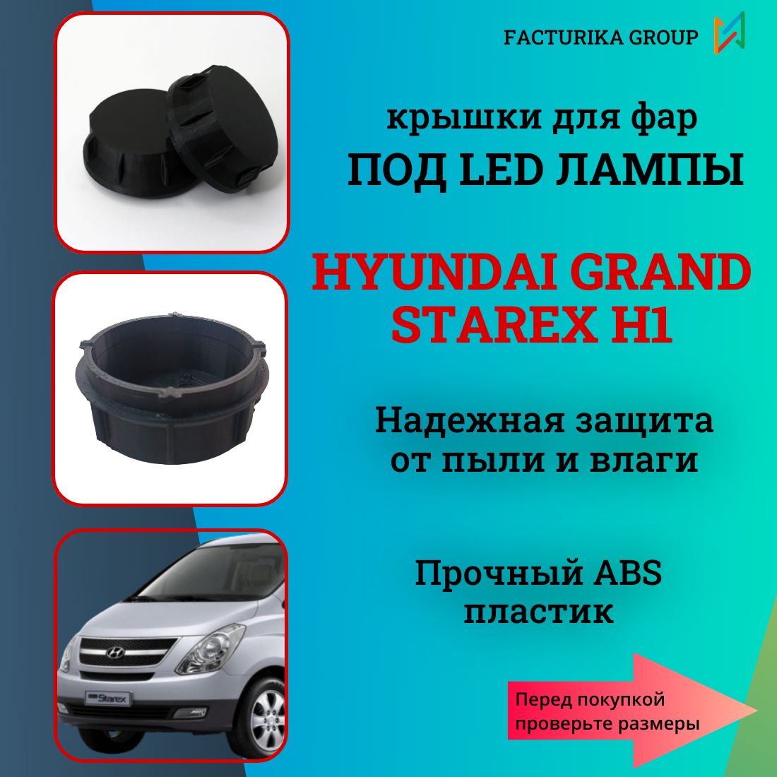 КрышкифарHyundaiGrandStarexподLEDлампыс2014