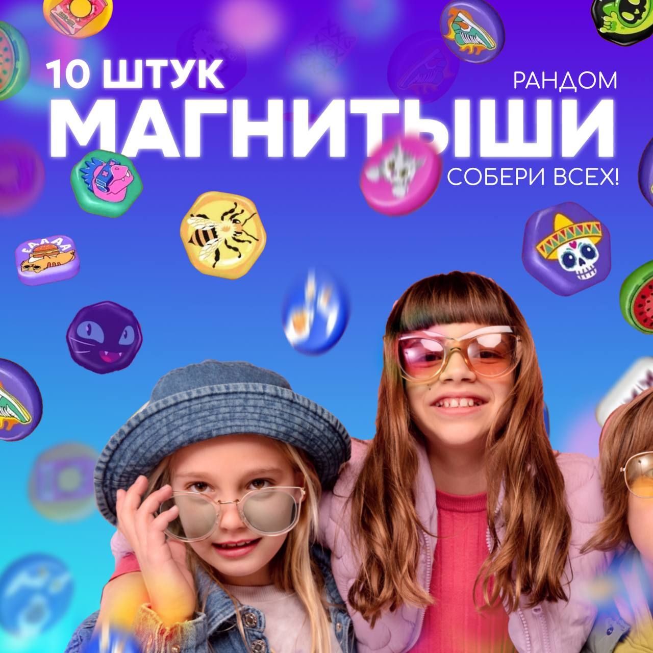 Магниты; Магнитыши 10 штук