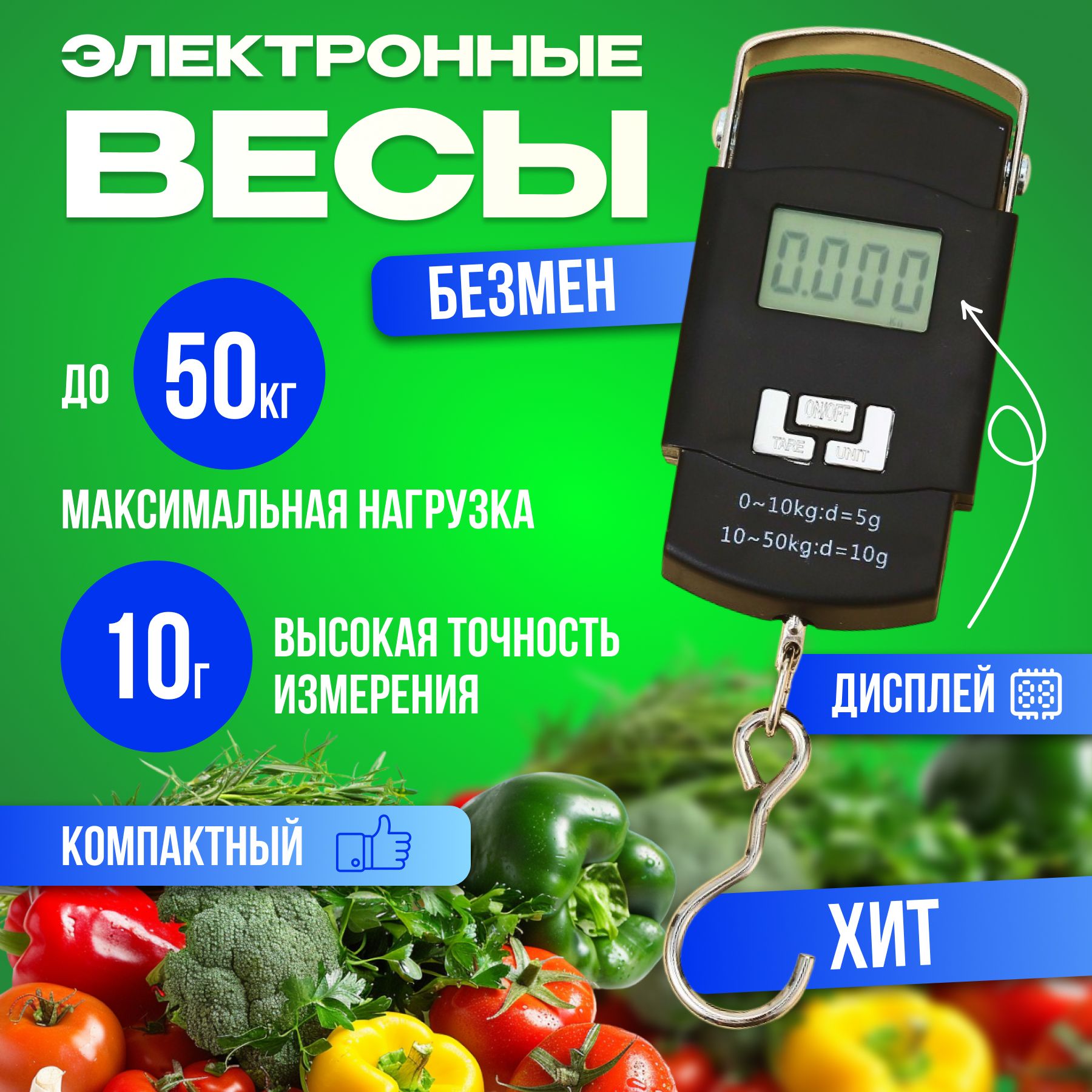 Весы - безмен электронные, подвесные, ручные / кантер