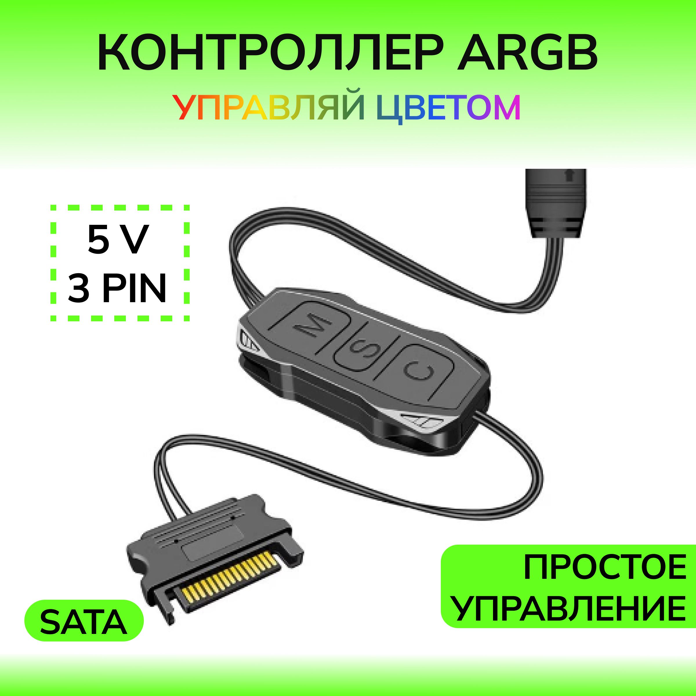 Контроллер argb для ПК. Контроллер для вентиляторов с подсветкой. ARGB 3pin 5v