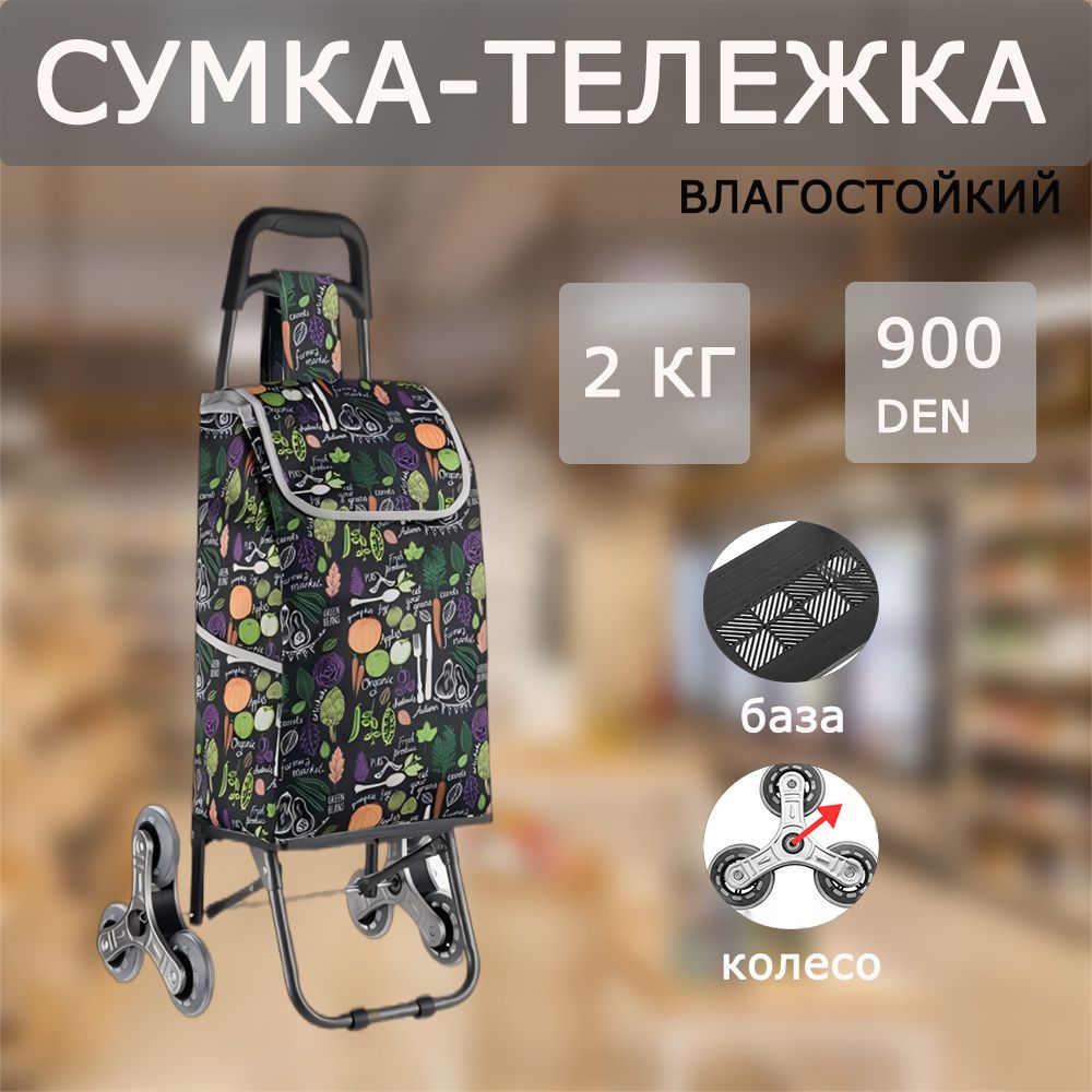 Сумка-тележка хозяйственная на колесах