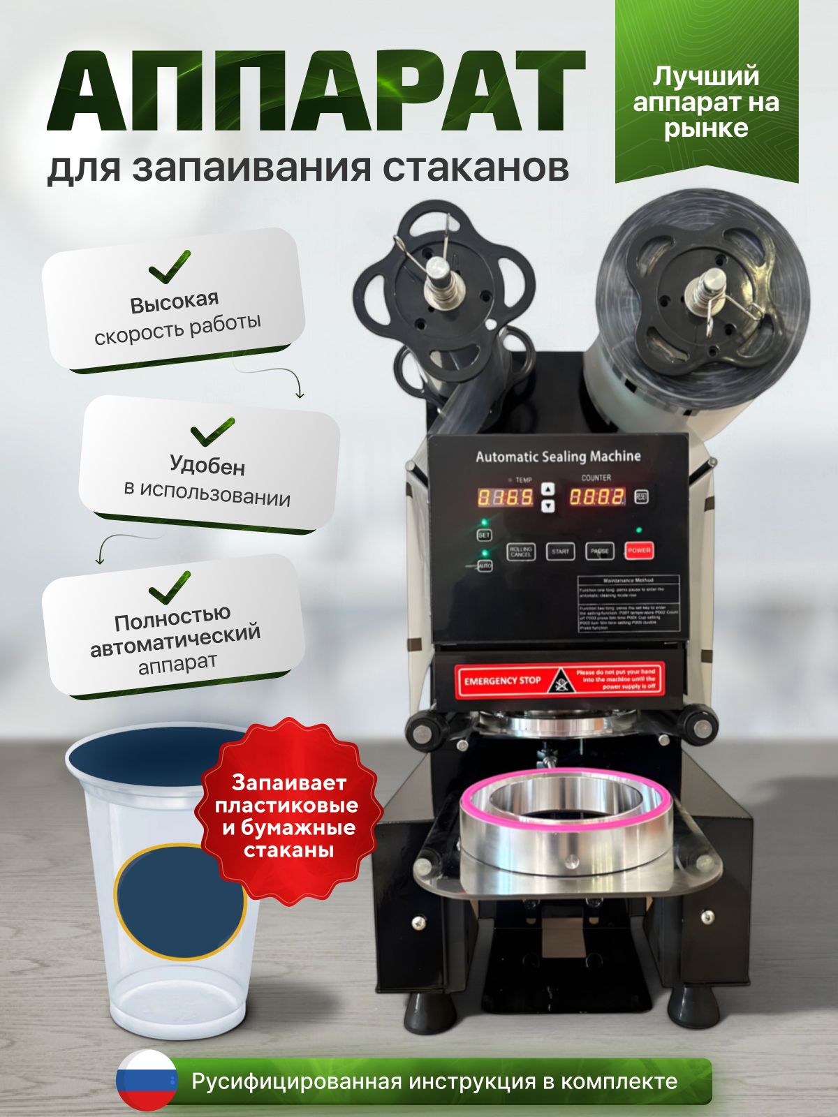 Automatic sealing machine Запайщик портативный Bubble tea