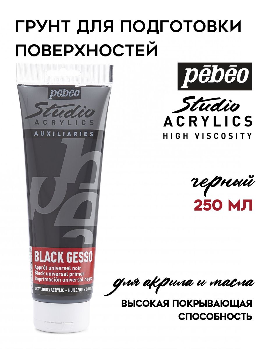 PEBEO Gesso Studio грунт акриловый 250 мл, подходит для акриловых и масляных красок, Черный 524111