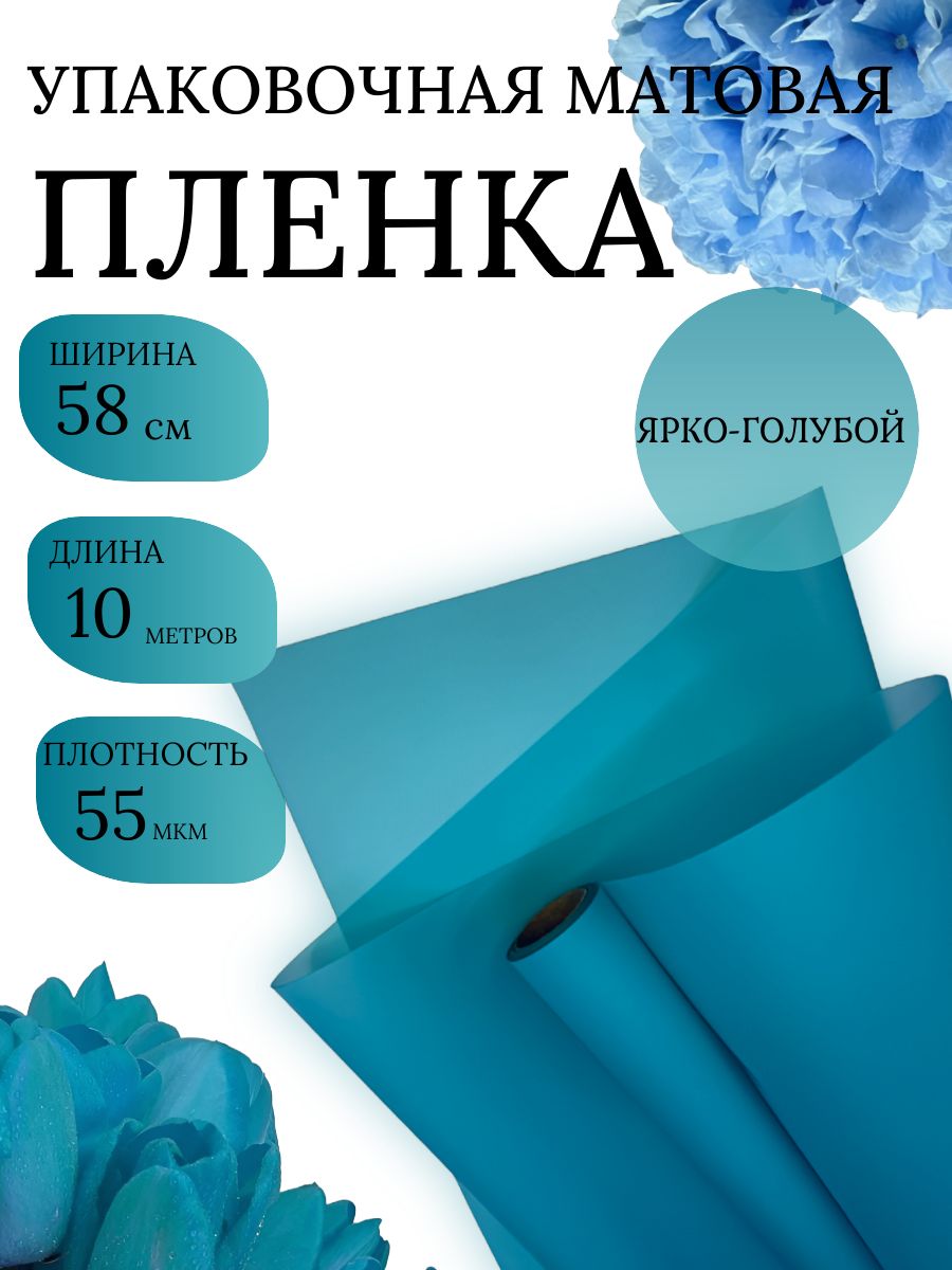 Упаковочная бумага подарочная, пленка упаковочная для цветов, 10 м.