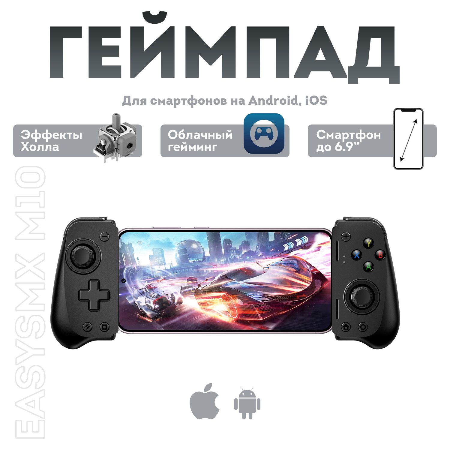 ГеймпаддлясмартфонаEasySMXM10/дляAndroid,iPhone15(USB-C)сдатчикамиХолла/цветчерный(VG-C419)