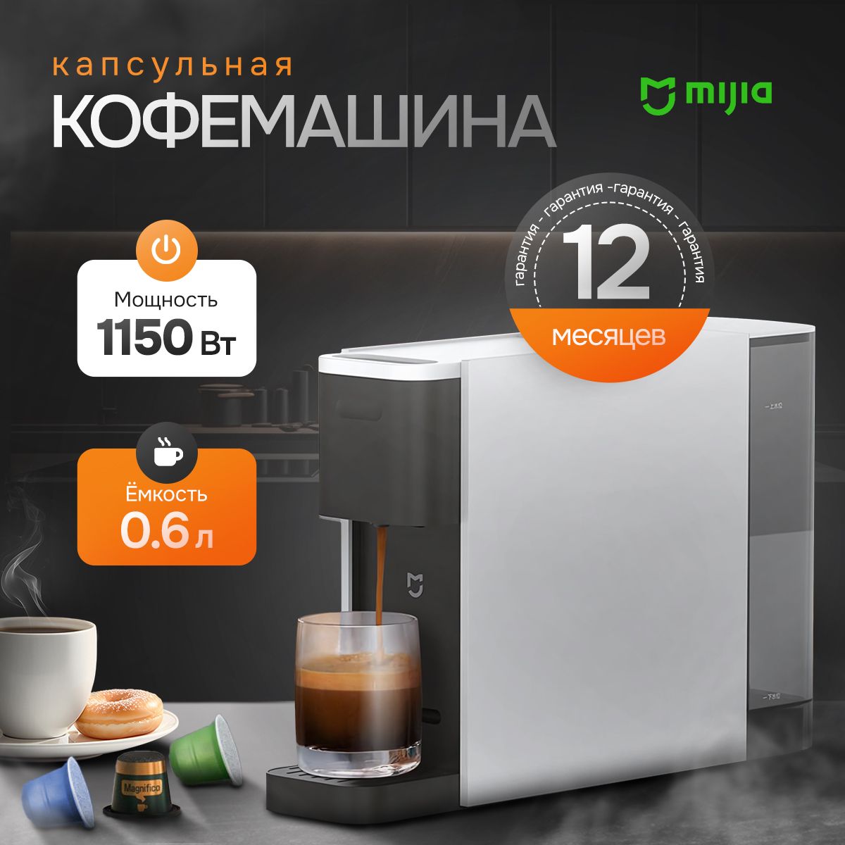 Кофемашина капсульная Mijia capsule coffee machine N1/ S1301