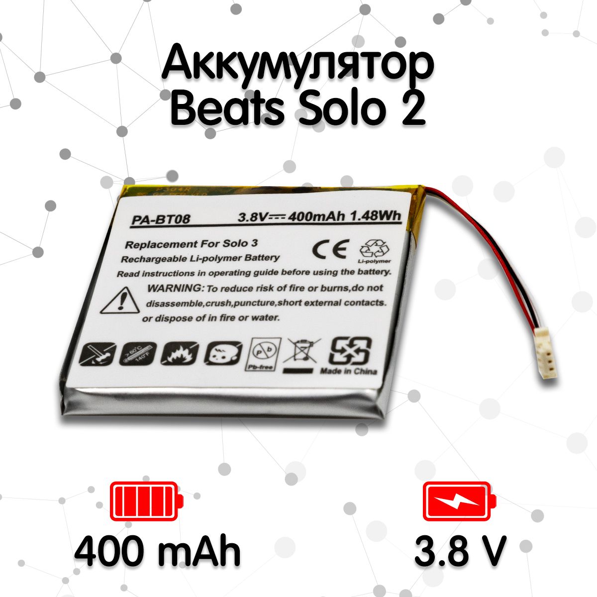 Аккумулятор для наушников Beats Solo 2.0, 3.0