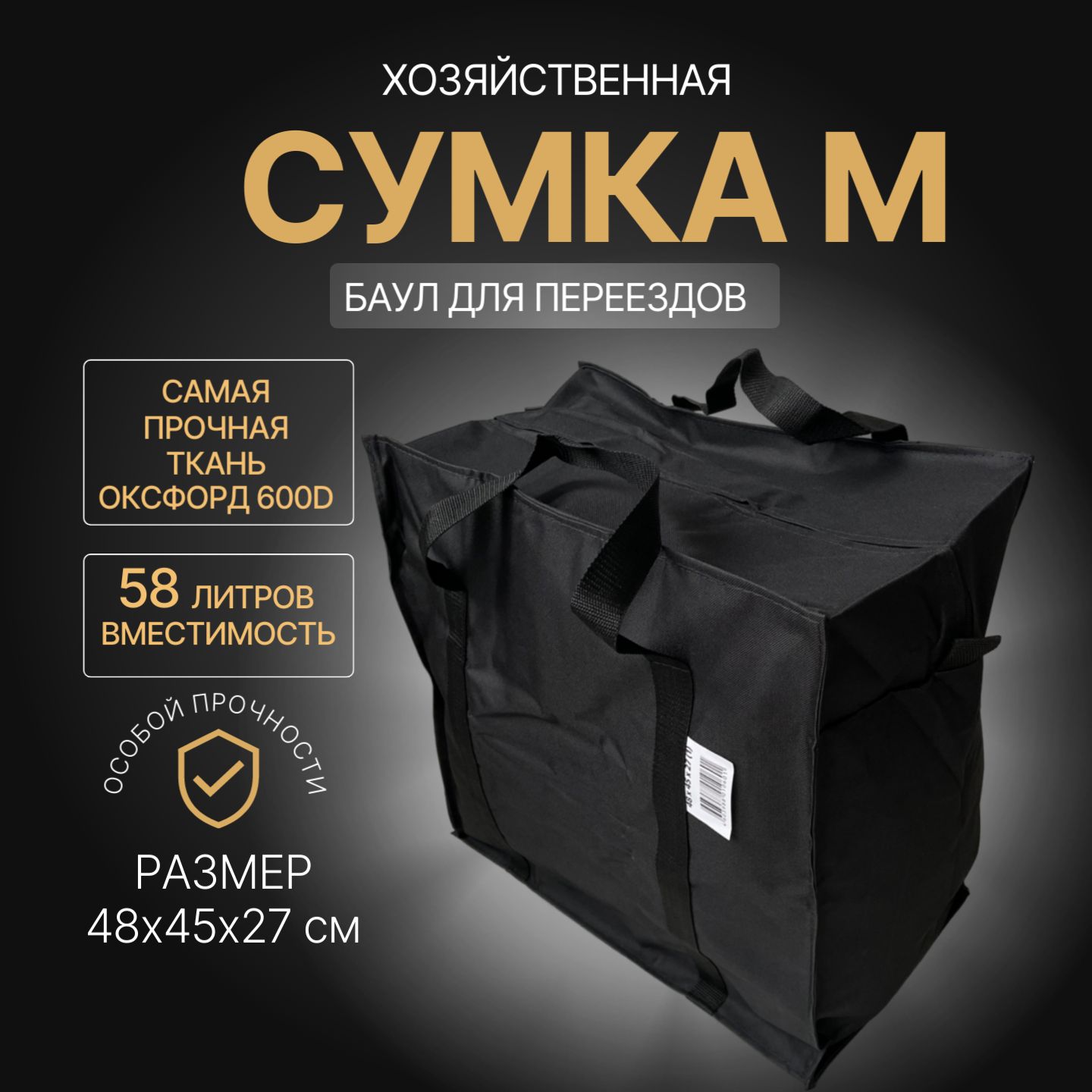 Сумкахозяйственная,45х48х27см,1шт