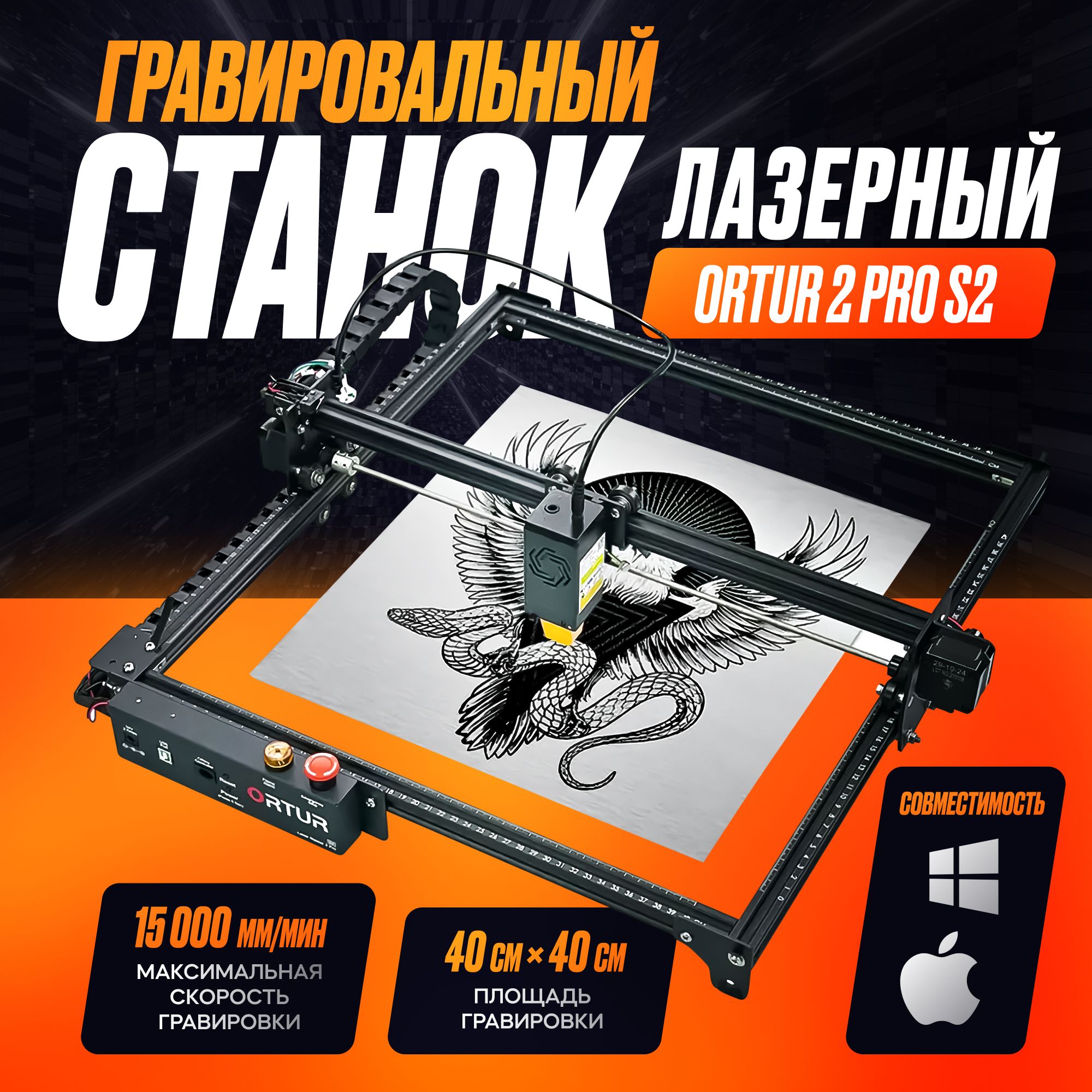 Лазерный гравировальный станок Ortur 2 pro S2, 10 Вт