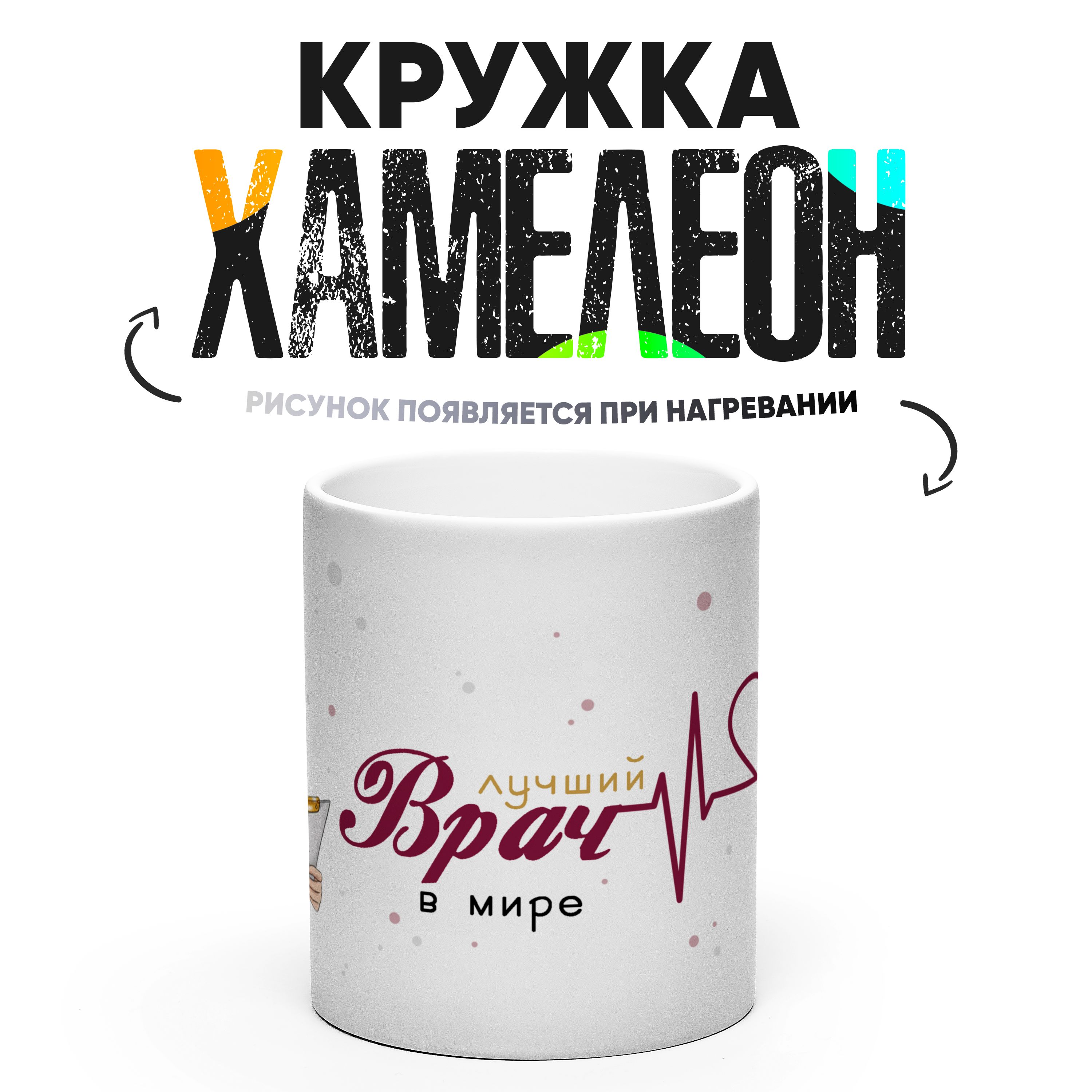 Кружка"Лучшийвмиреврач",330мл,1шт