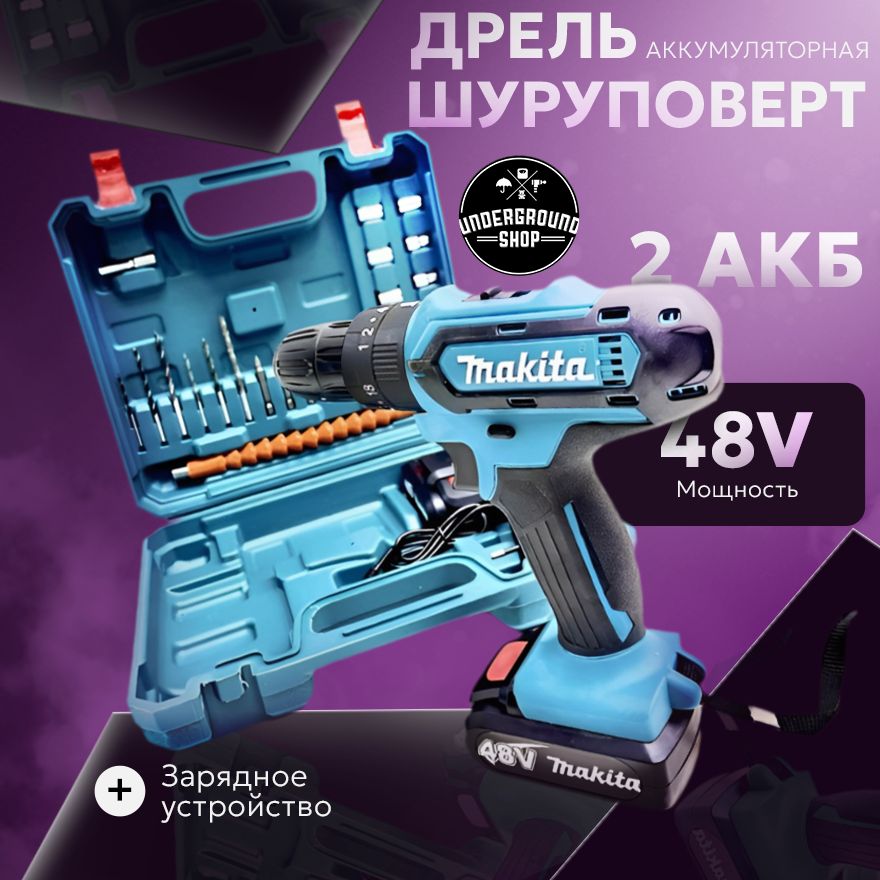 Дрель-шуруповерт Makita 48V / Шуруповерт аккумуляторный 48 В с набором (60 Нм, 2 АКБ Li-ion, 5.0 Ач, 2 скорости)