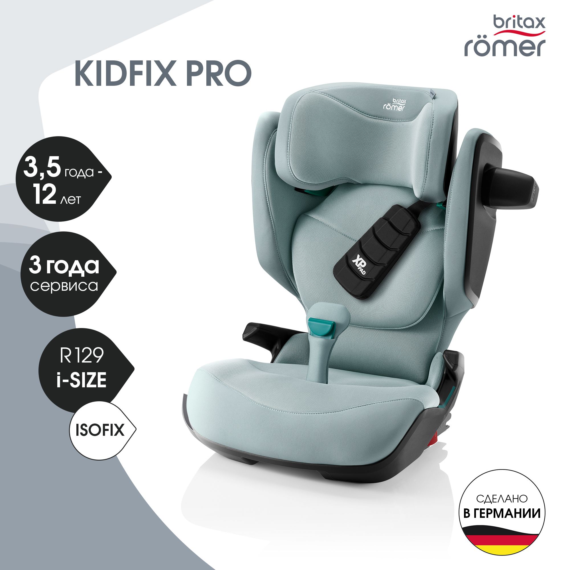 Детское автокресло Britax Roemer KIDFIX PRO Style, Harbor Blue