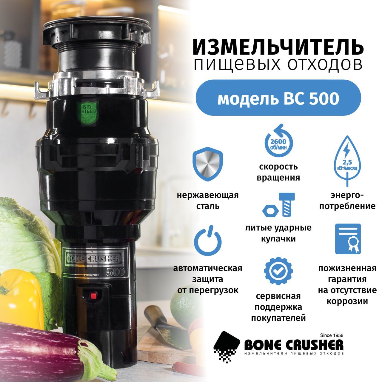 Измельчитель пищевых отходов Bone Crusher BC 500