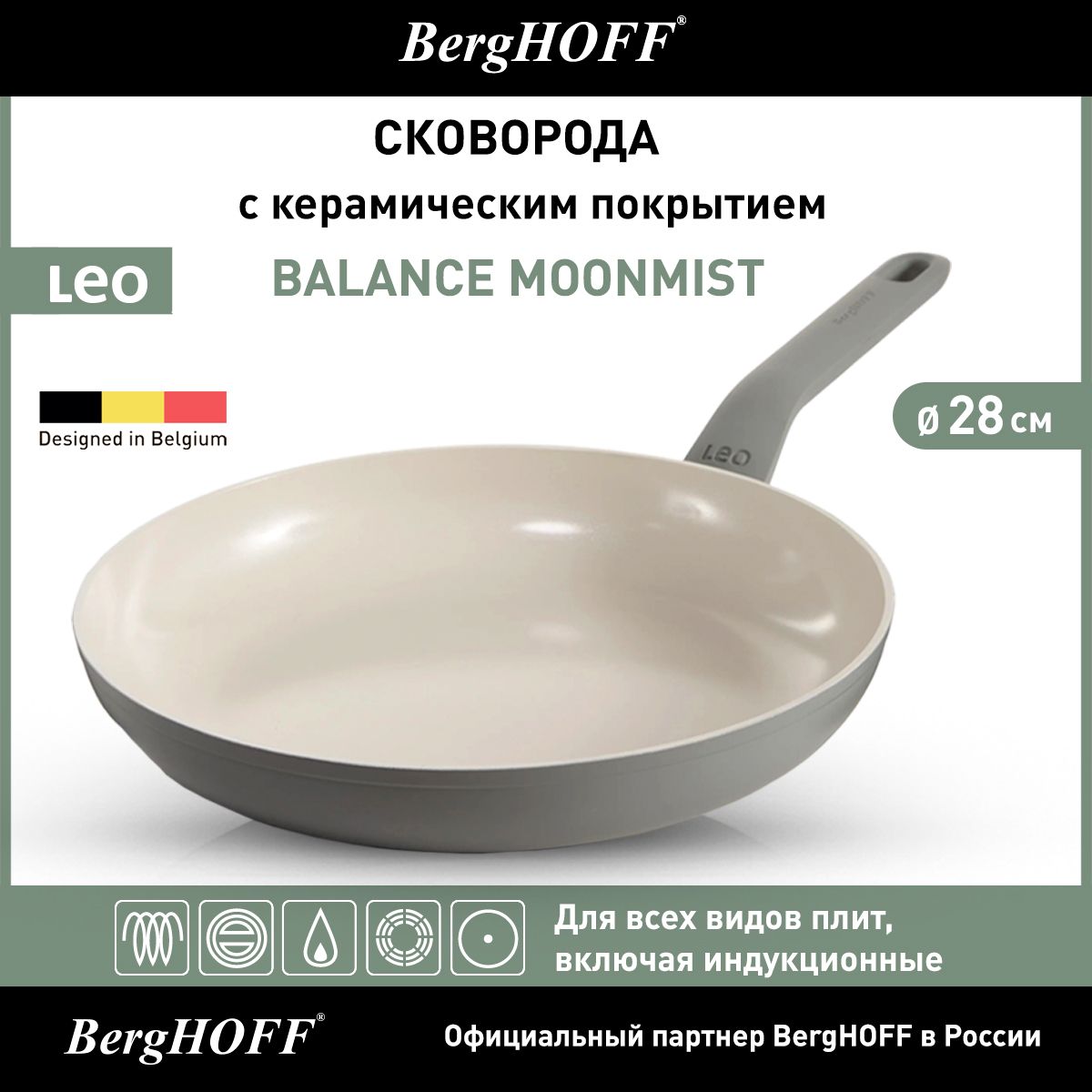 Сковородаскерамическимантипригарнымпокрытием,BergHOFFLeoBalanceMoonmist(MM),28см,2,5л,длявсехвидовплит,включаяиндукционные,светло-серая